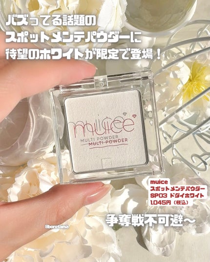 スポットメンテパウダー/muice/プレストパウダーを使ったクチコミ(2枚目)