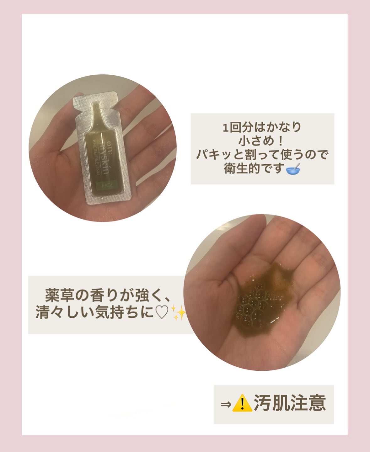 ハーブピーリング/on:myskin/ピーリングを使ったクチコミ（3枚目）