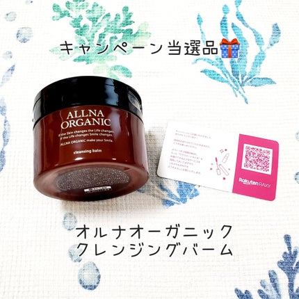 クレンジングバーム/ALLNA ORGANIC/クレンジングバームを使ったクチコミ(1枚目)