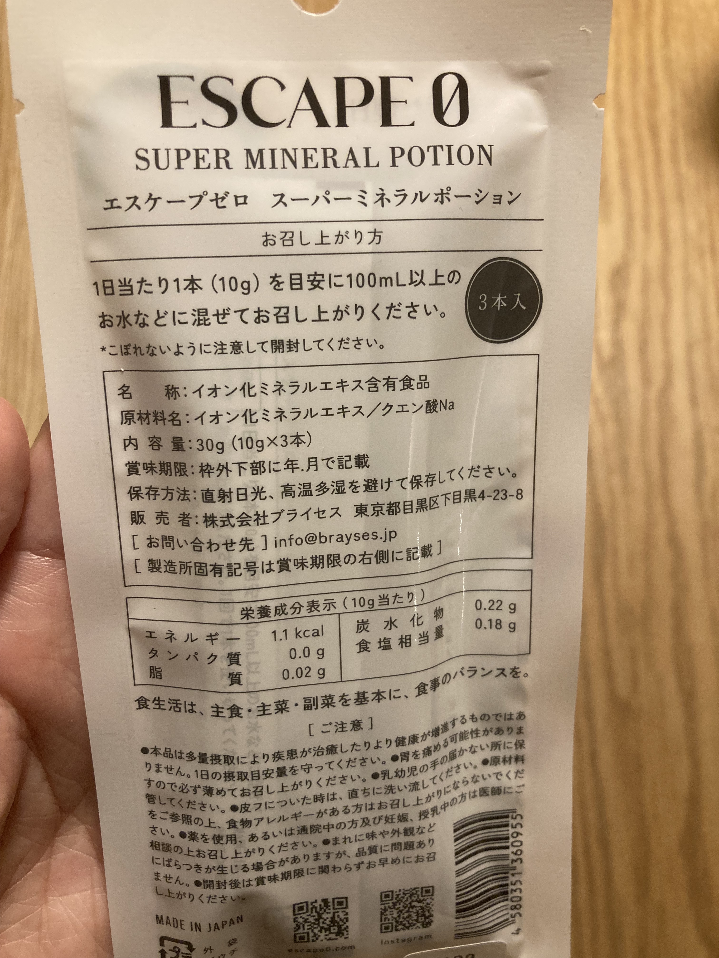 スーパーミネラルポーション/ESCAPE0/健康サプリメントを使ったクチコミ（2枚目）