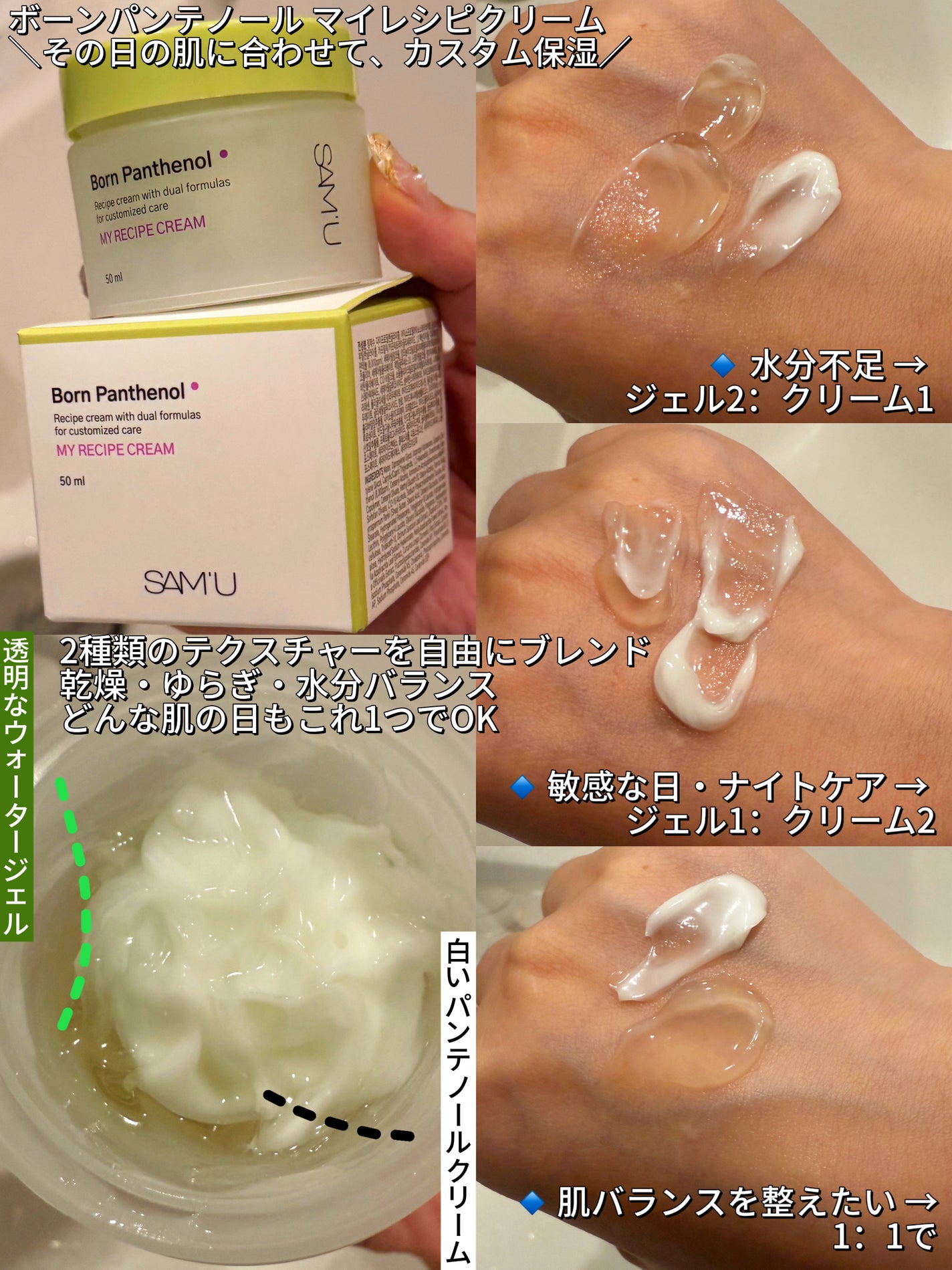 ボーンパンテノールマイレシピクリーム/SAM'U/フェイスクリームを使ったクチコミ(1枚目)