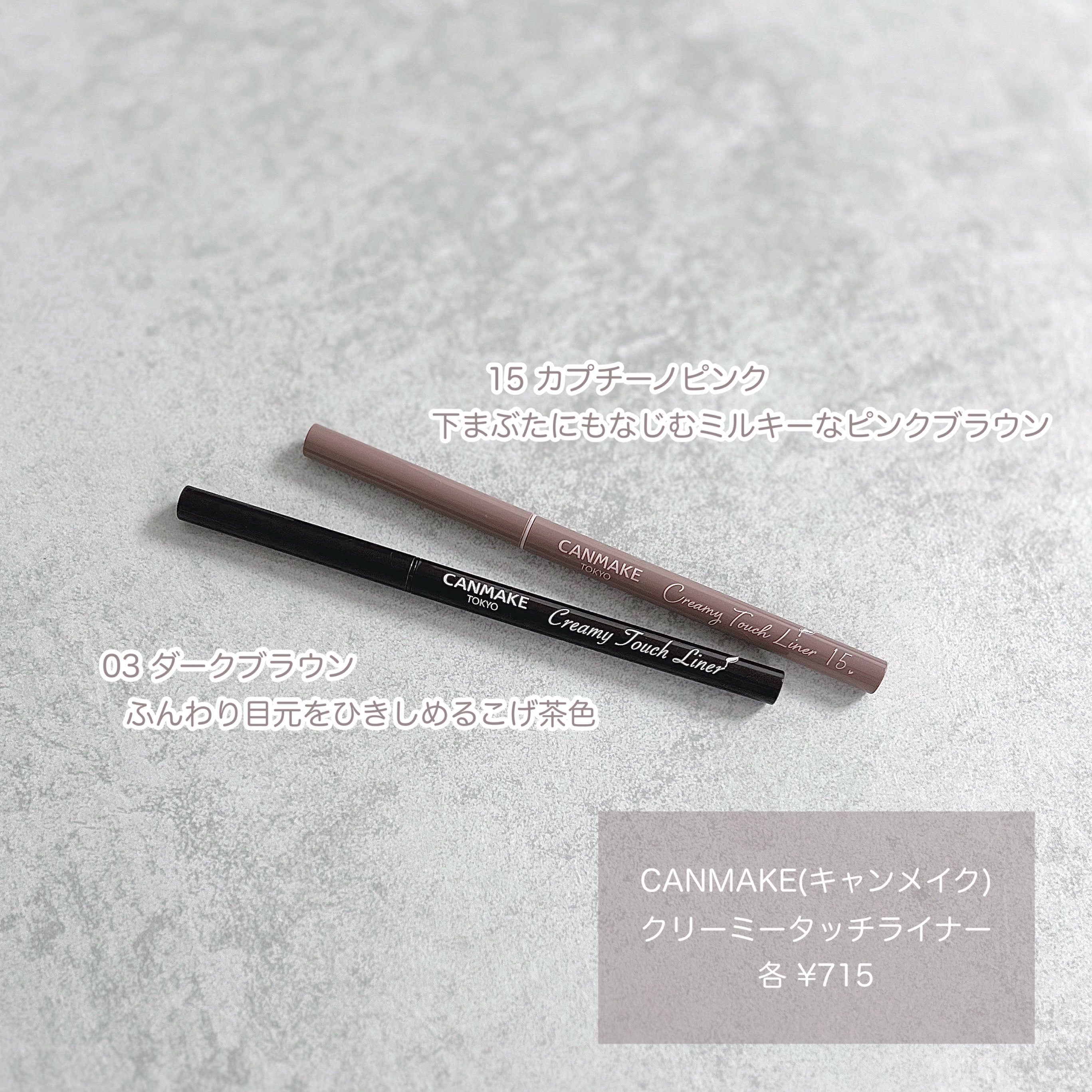 クリーミータッチライナー/キャンメイク/ジェルアイライナーを使ったクチコミ（2枚目）