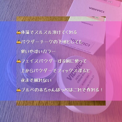 ペタルグロウクリームチーク/VIDIVICI/ジェル・クリームチークを使ったクチコミ(5枚目)
