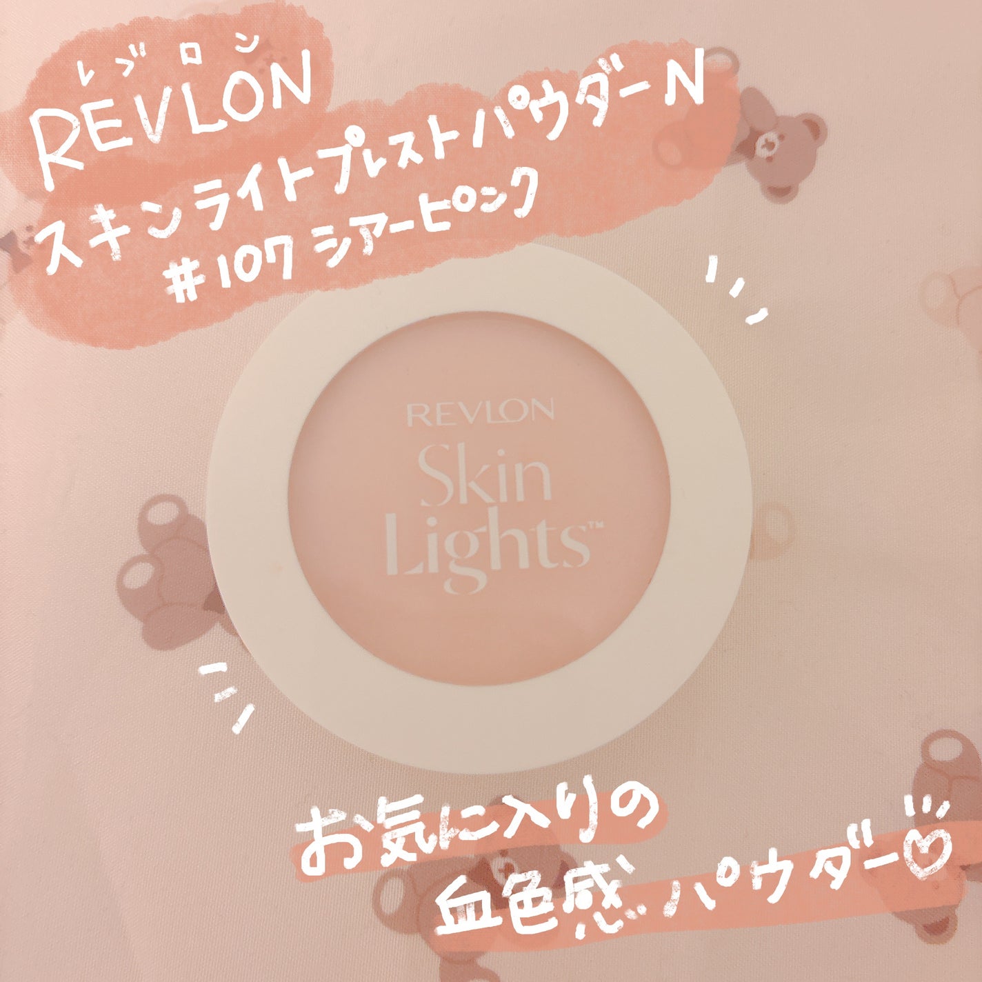 スキンライト プレスト パウダー N/REVLON/プレストパウダーを使ったクチコミ(1枚目)