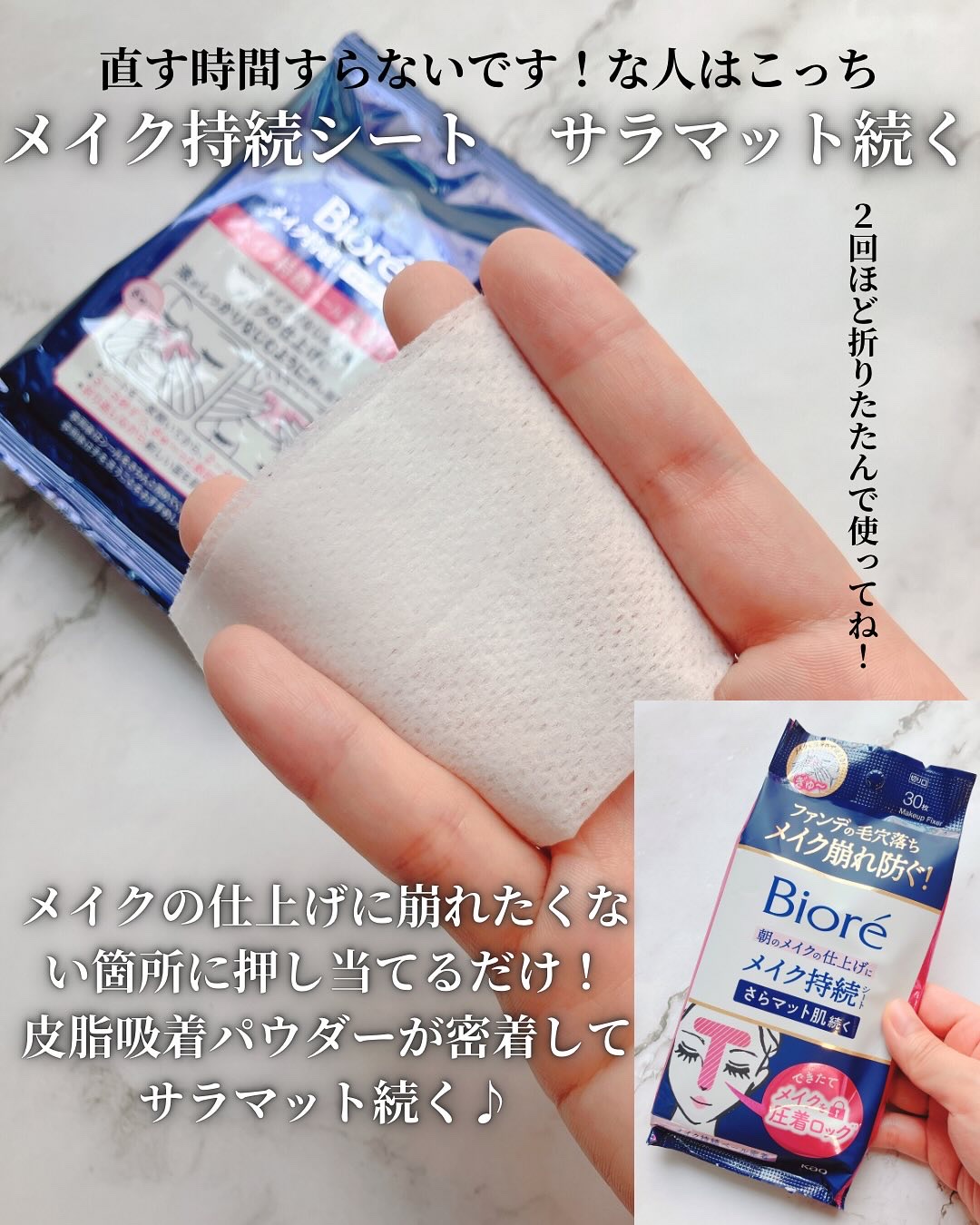 ビオレ メイク持続シート さらマット肌/ビオレ/フェイスシートを使ったクチコミ（3枚目）