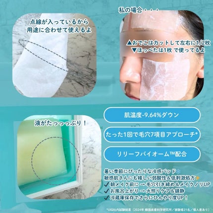 バイオームレメディポアリセットクーリングパッド/UIQ/トナーパッドを使ったクチコミ(2枚目)