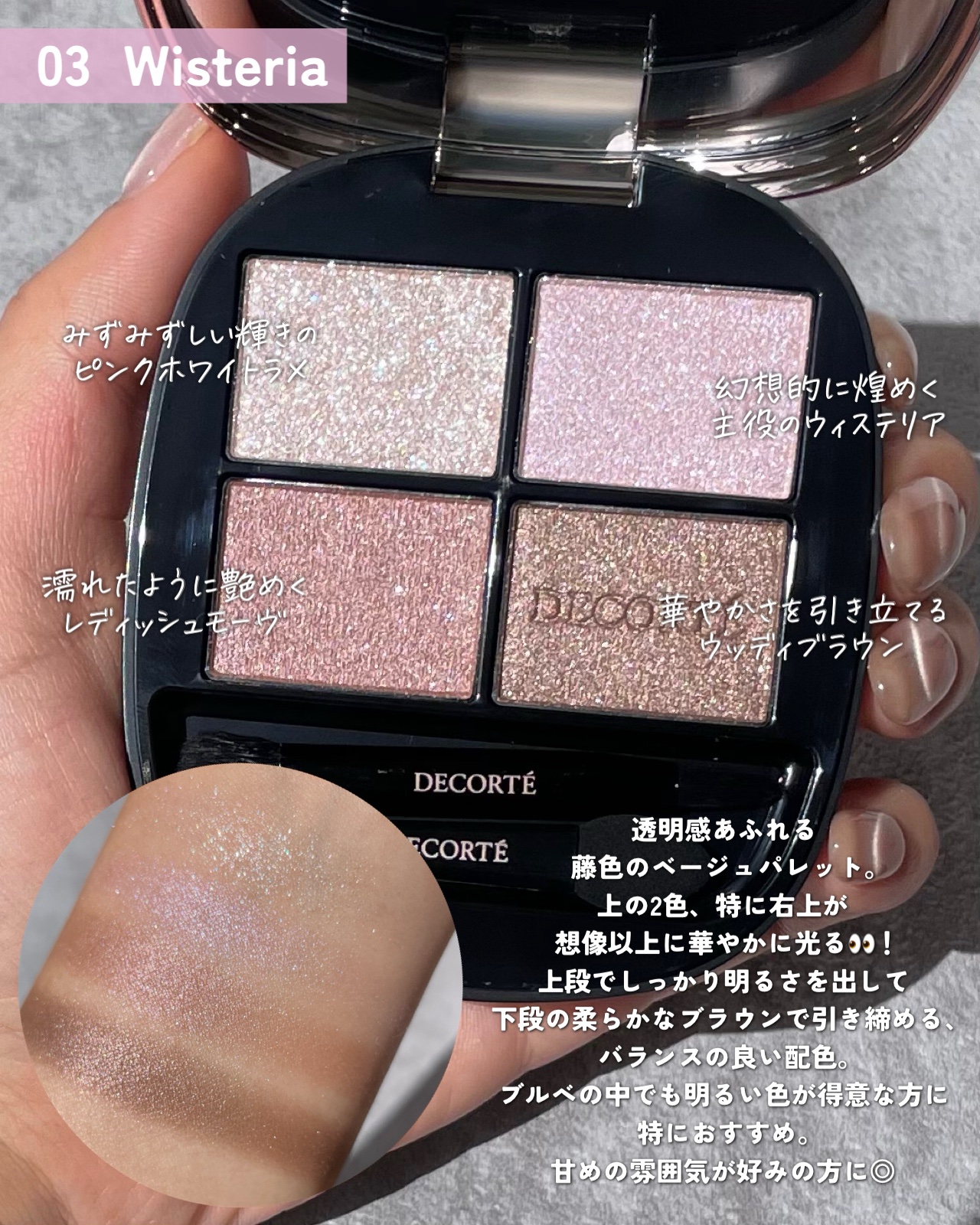 2025年夏新作アイシャドウパレット】コスメデコルテ スキン
