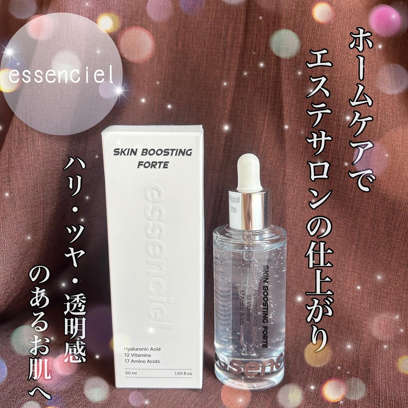 スキンブースティングフォルテセラム/essenciel/美容液を使ったクチコミ(1枚目)