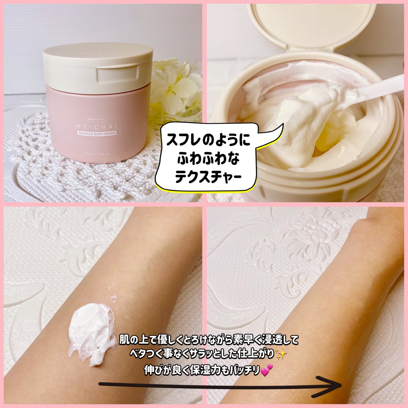 バクチオールスフレボディクリーム/MECHAI/ボディクリームを使ったクチコミ(2枚目)