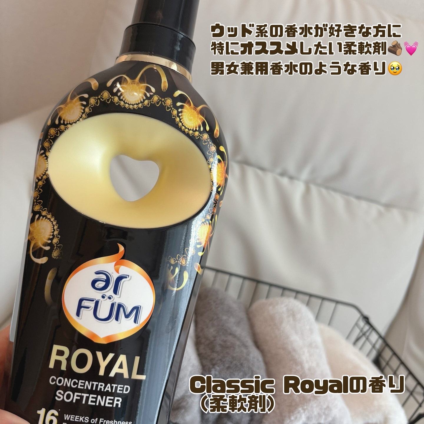 BLACK LABEL クラシック ロイヤル イチジクとシダーウッドの香り/arFUM/柔軟剤を使ったクチコミ（2枚目）