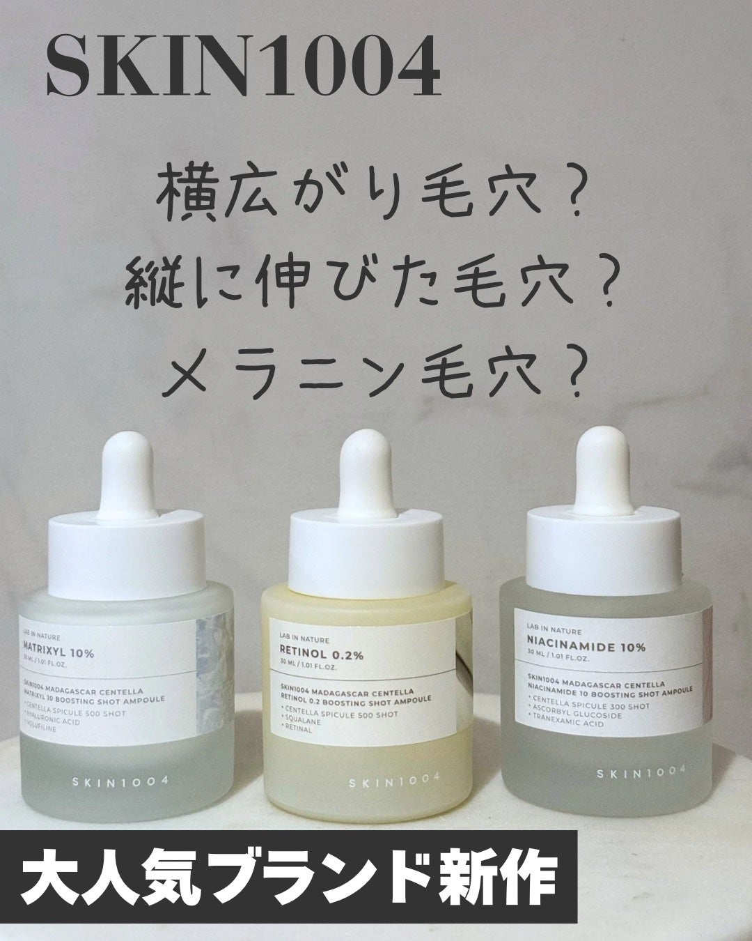 レチノール 0.2 ブースティングショット アンプル/SKIN1004/美容液を使ったクチコミ(1枚目)