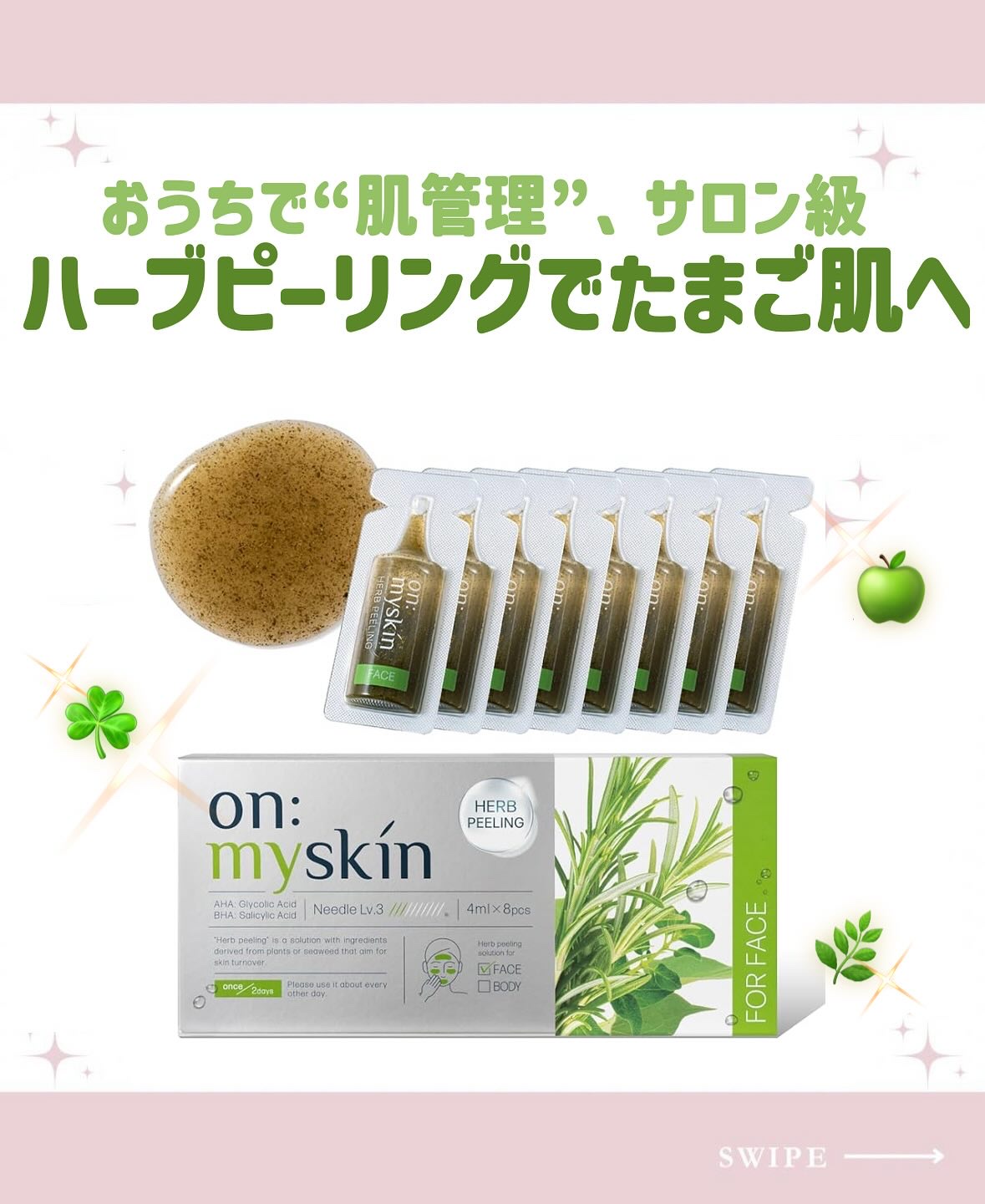 ハーブピーリング｜on:myskinの効果に関する口コミ - 敏感肌に