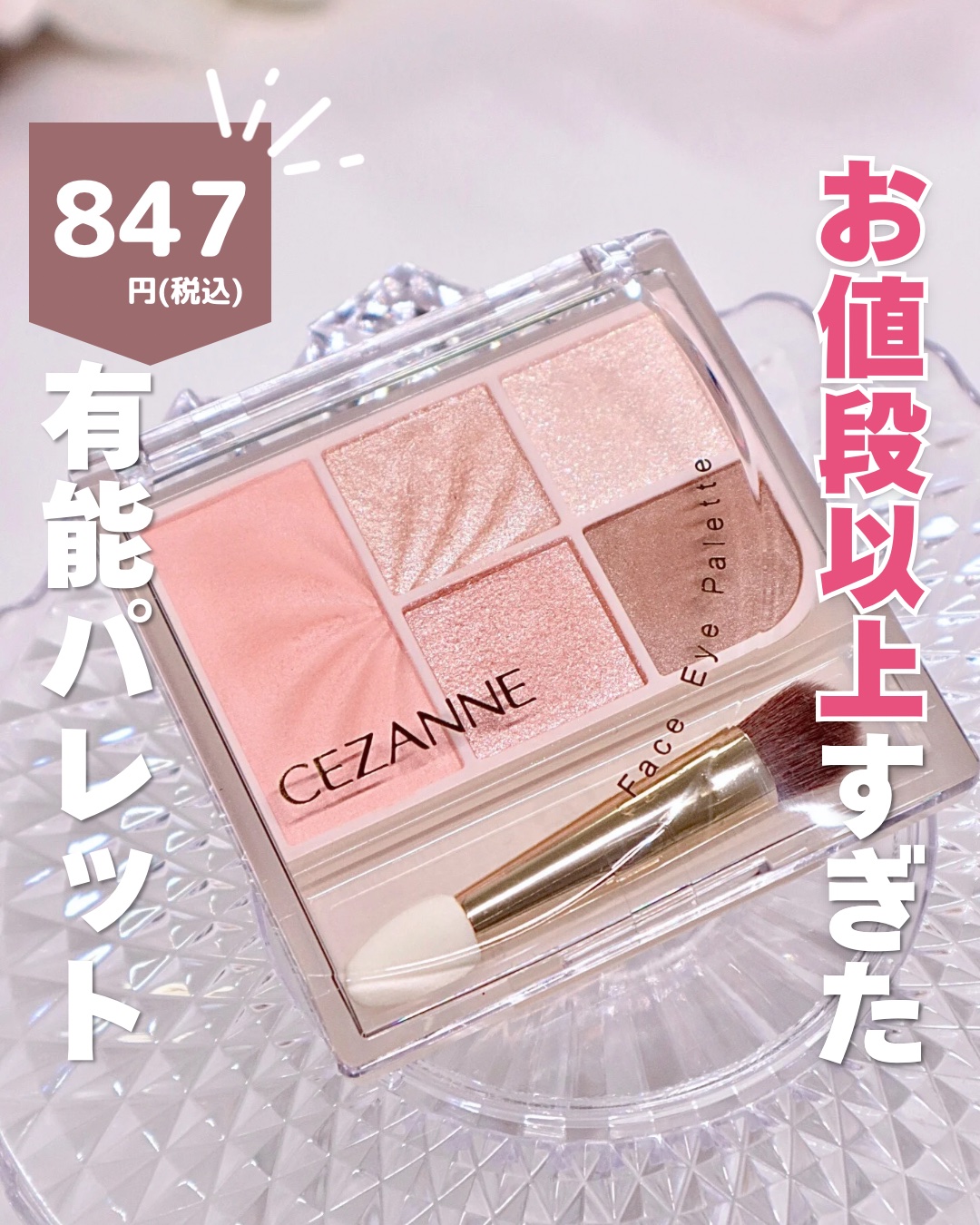 フェイスアイパレット/CEZANNE/アイシャドウを使ったクチコミ（1枚目）