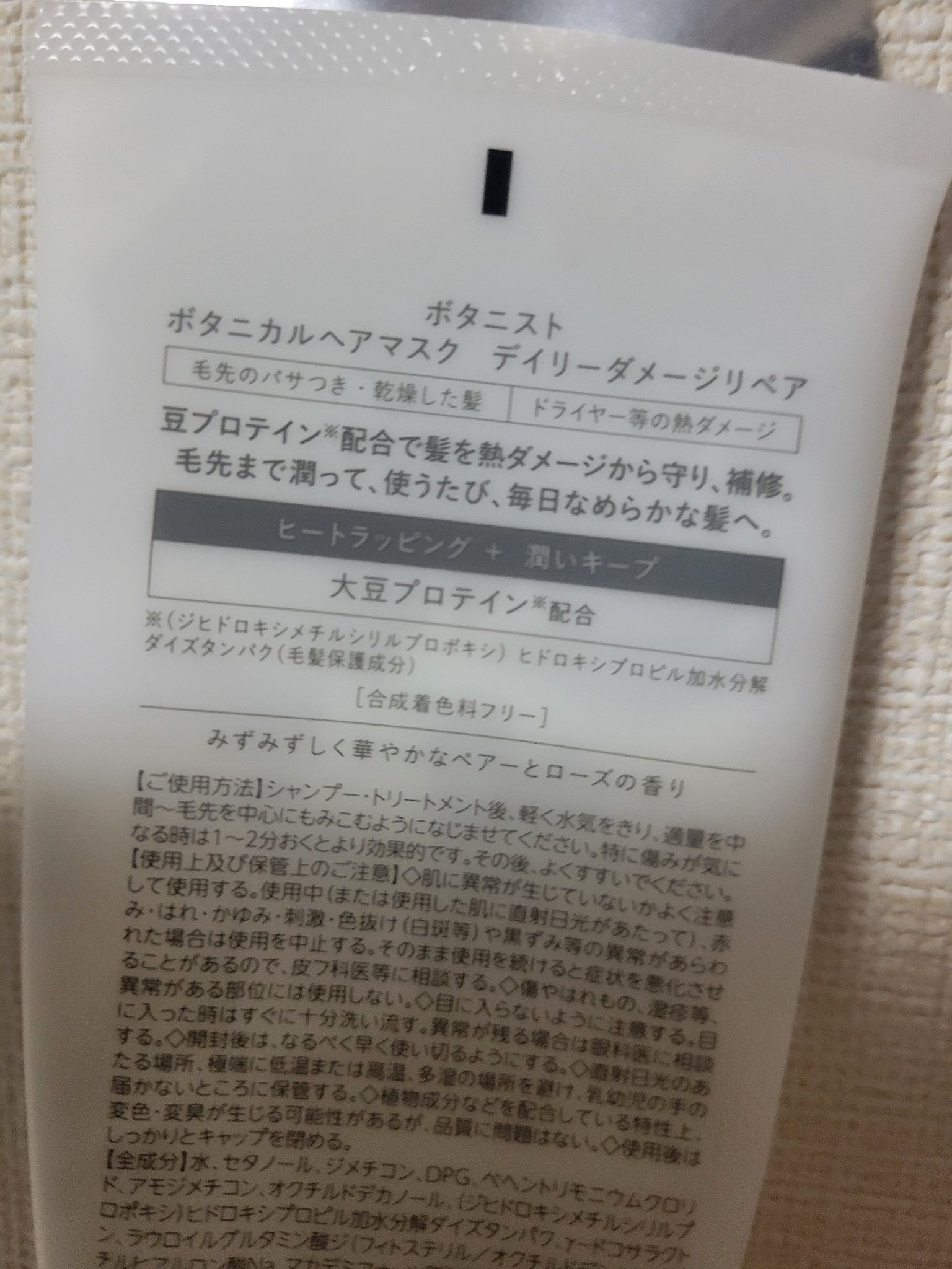 ボタニスト ボタニカルヘアマスク デイリーダメージリペア/BOTANIST/ヘアマスク・ヘアパックを使ったクチコミ（2枚目）