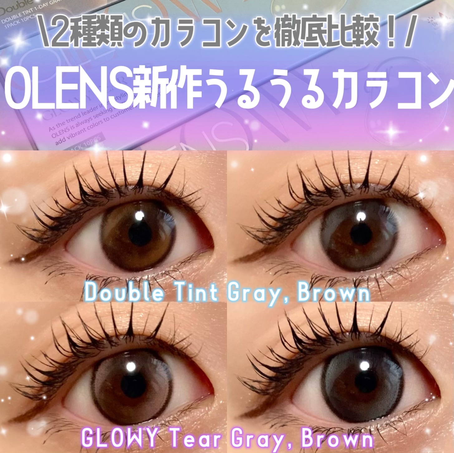 Double Tint 1day/OLENS/カラーコンタクトレンズを使ったクチコミ（1枚目）
