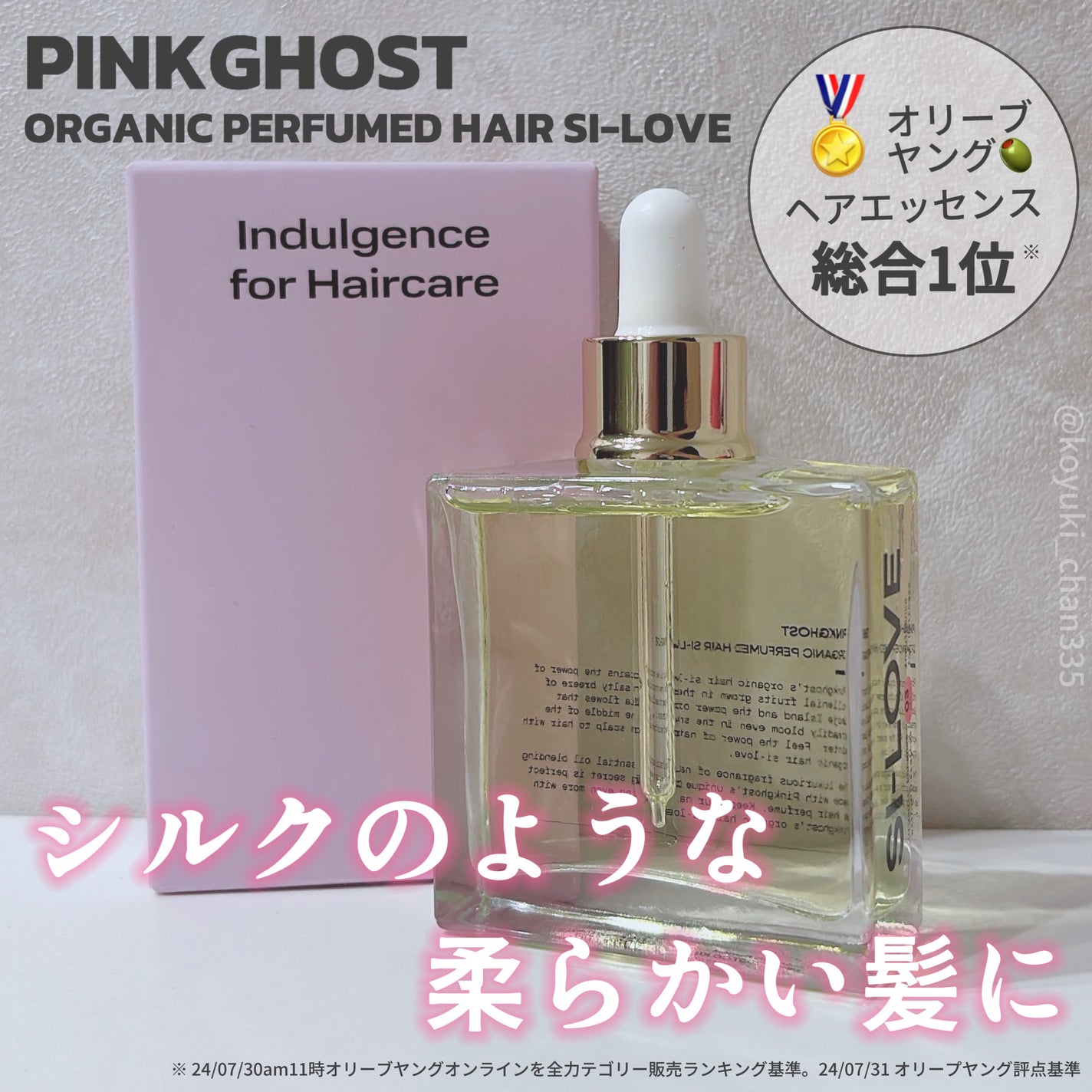 オーガニックヘアシロップ/PINKGHOST/ヘアオイルを使ったクチコミ(1枚目)