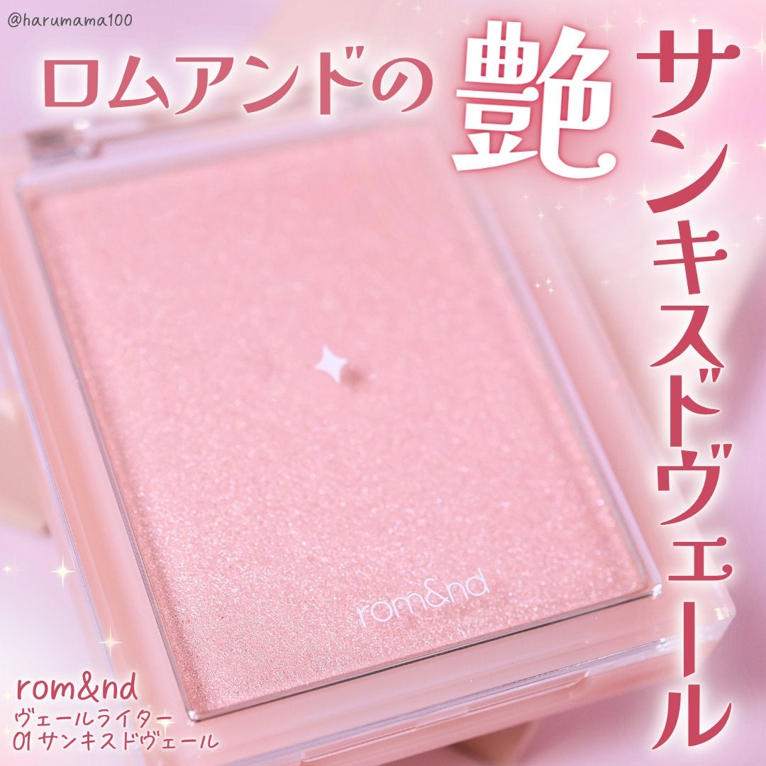 ヴェールライター/rom&nd/パウダーハイライトを使ったクチコミ(1枚目)