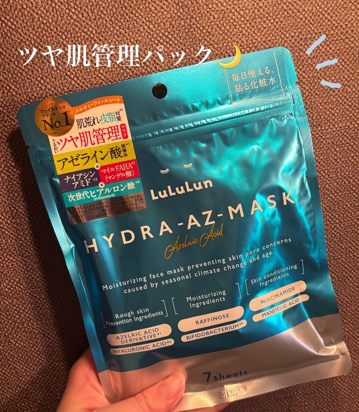 ルルルン ハイドラ AZ マスク/ルルルン/シートマスク・パックを使ったクチコミ(1枚目)