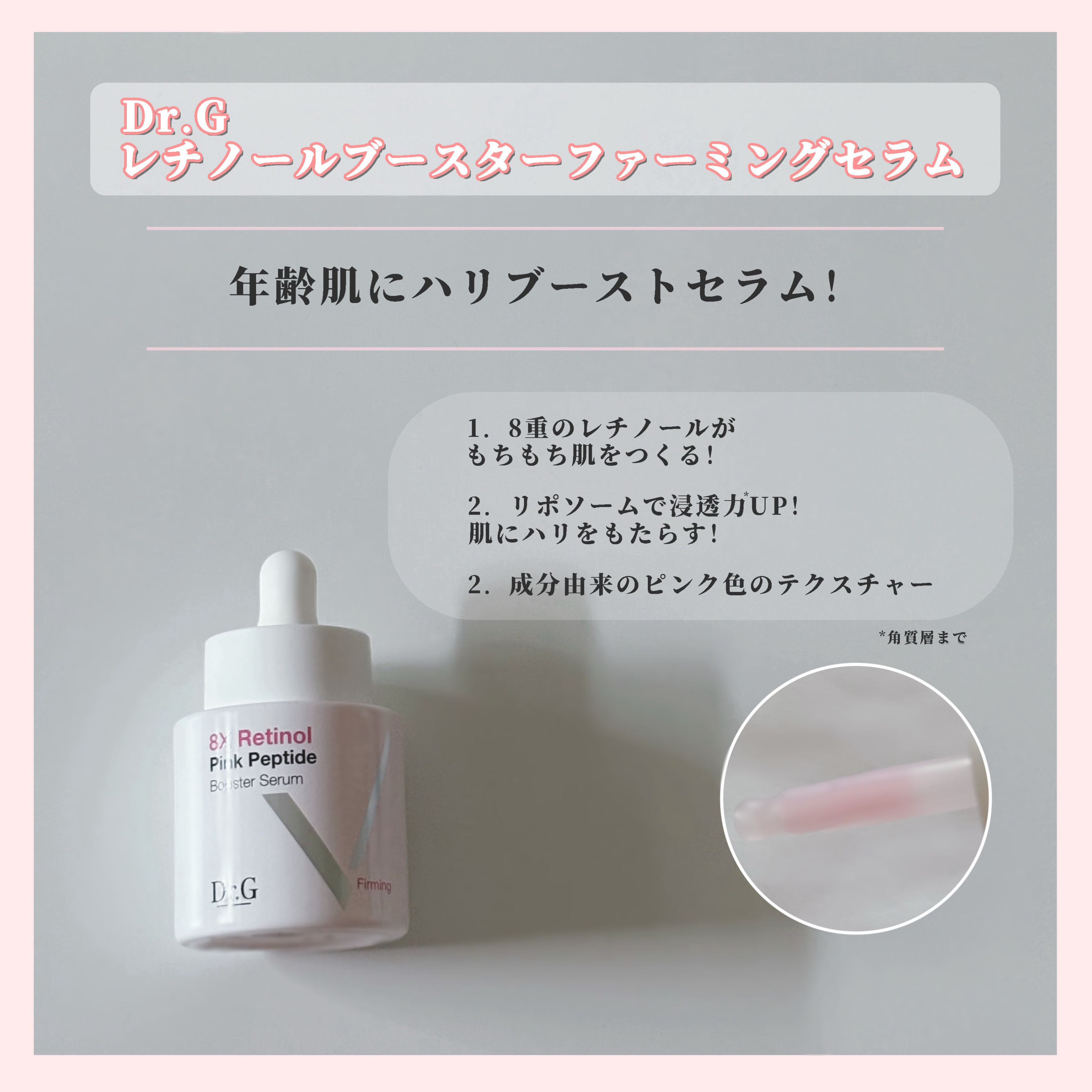 3X パンテノール ヒアルロン酸 ブースターセラム/Dr.G/美容液を使ったクチコミ（1枚目）