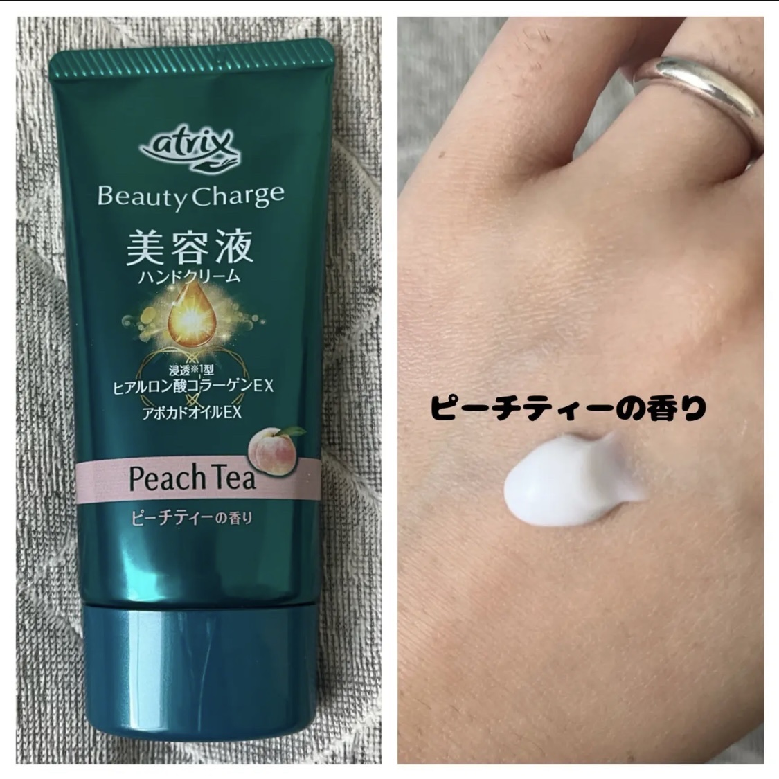 ビューティーチャージ ピーチティーの香り/アトリックス/ハンドクリームを使ったクチコミ（1枚目）