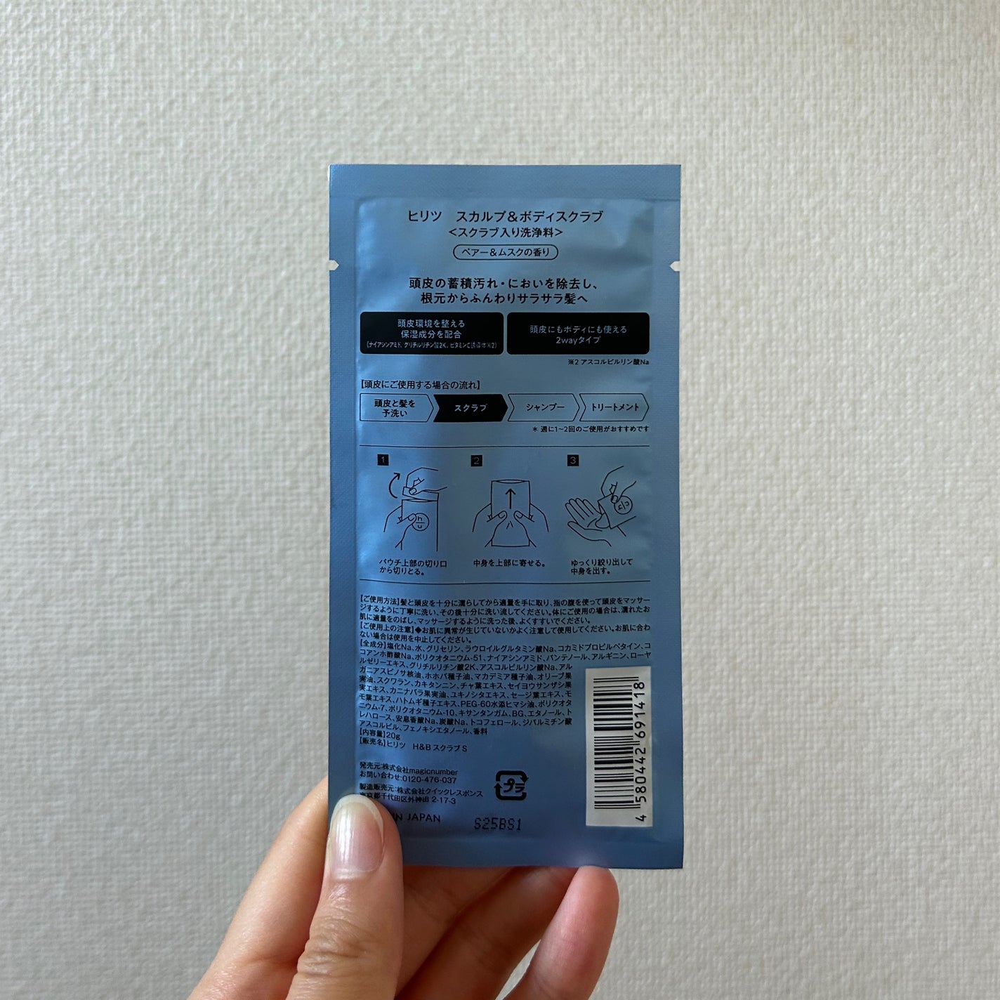 ヒリツ スカルプ&ボディスクラブ/hiritu/ヘッドスクラブを使ったクチコミ(3枚目)