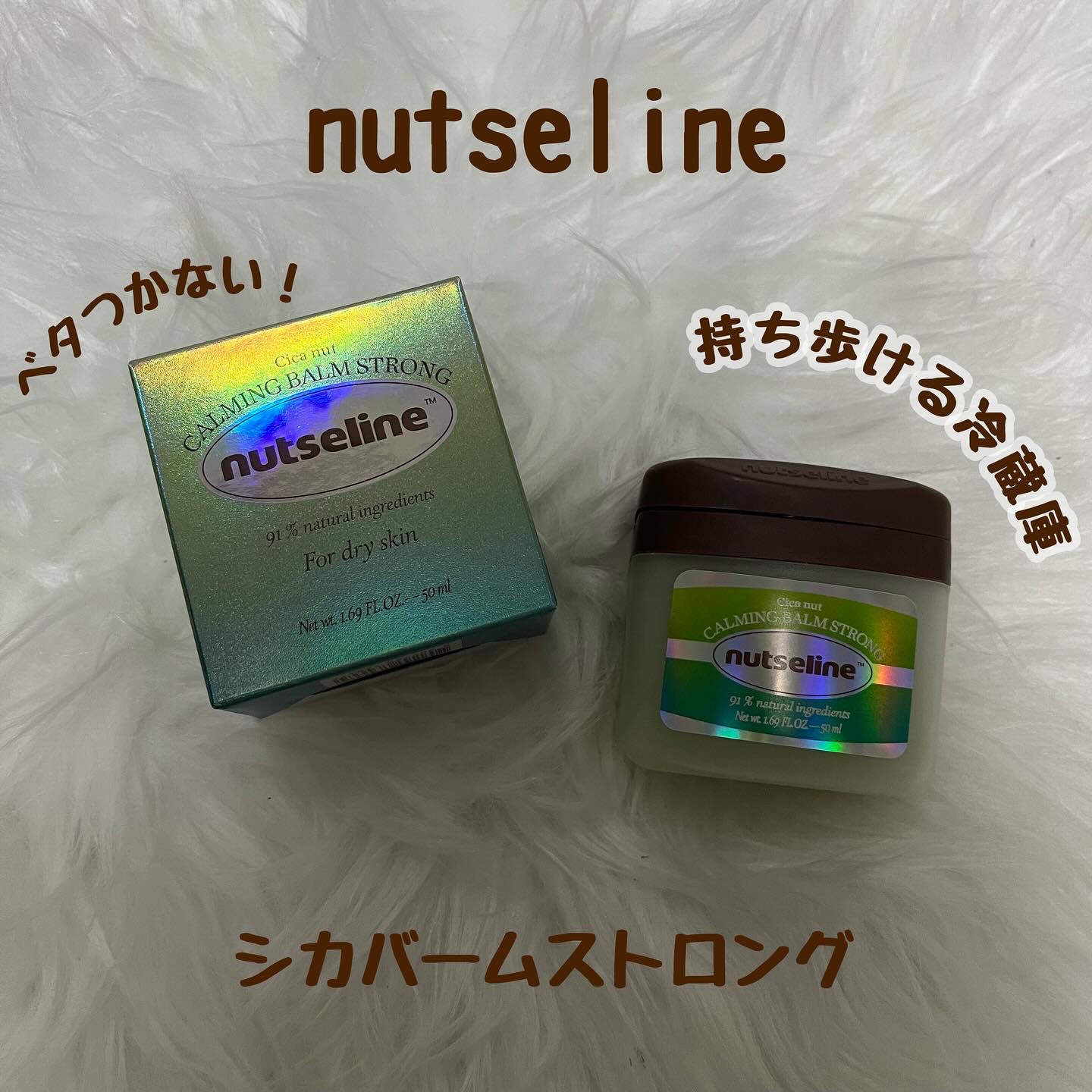 cica nut calming balm/ナッツセリン/フェイスバームを使ったクチコミ（1枚目）