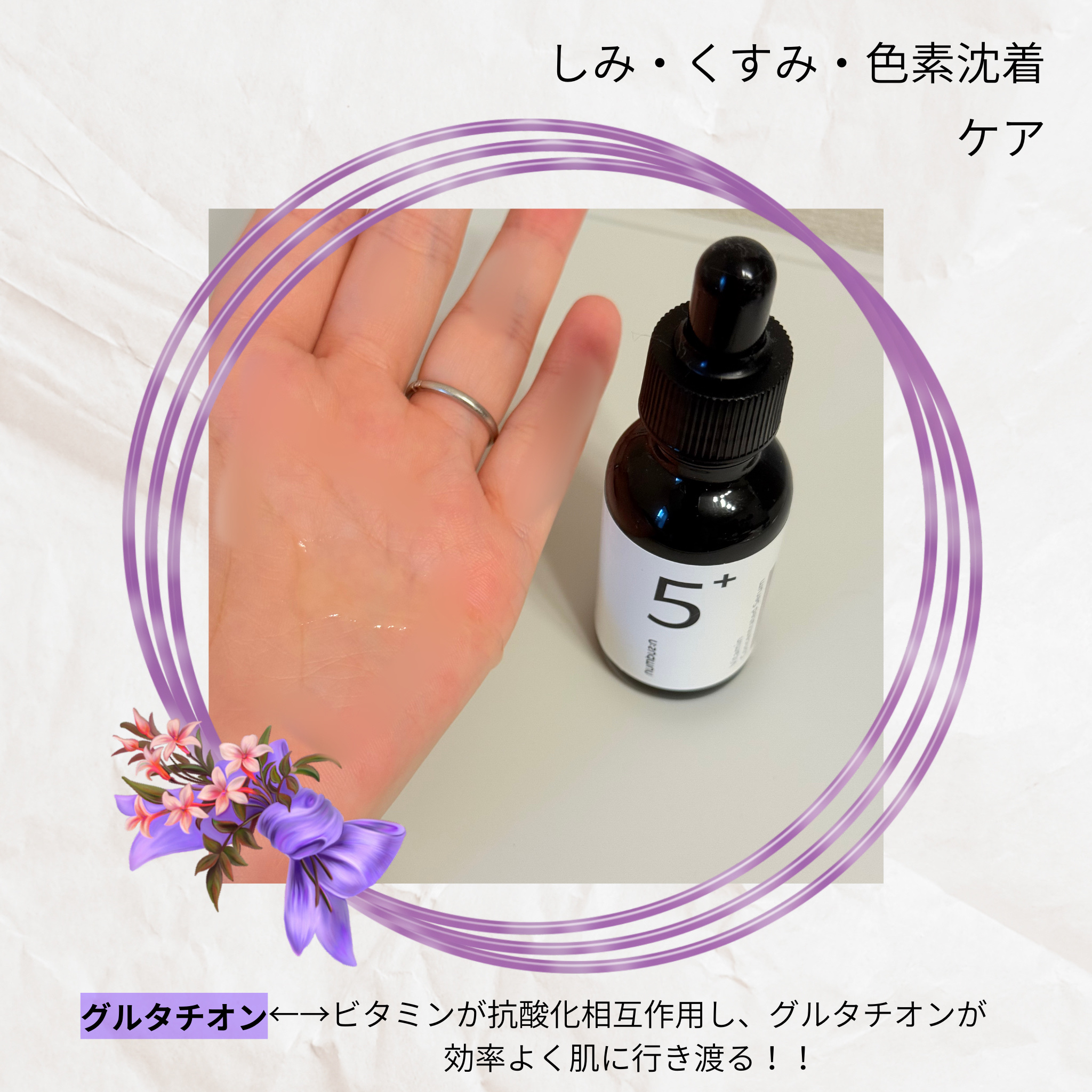 5番 白玉グルタチオンＣ美容液/numbuzin/美容液を使ったクチコミ（2枚目）