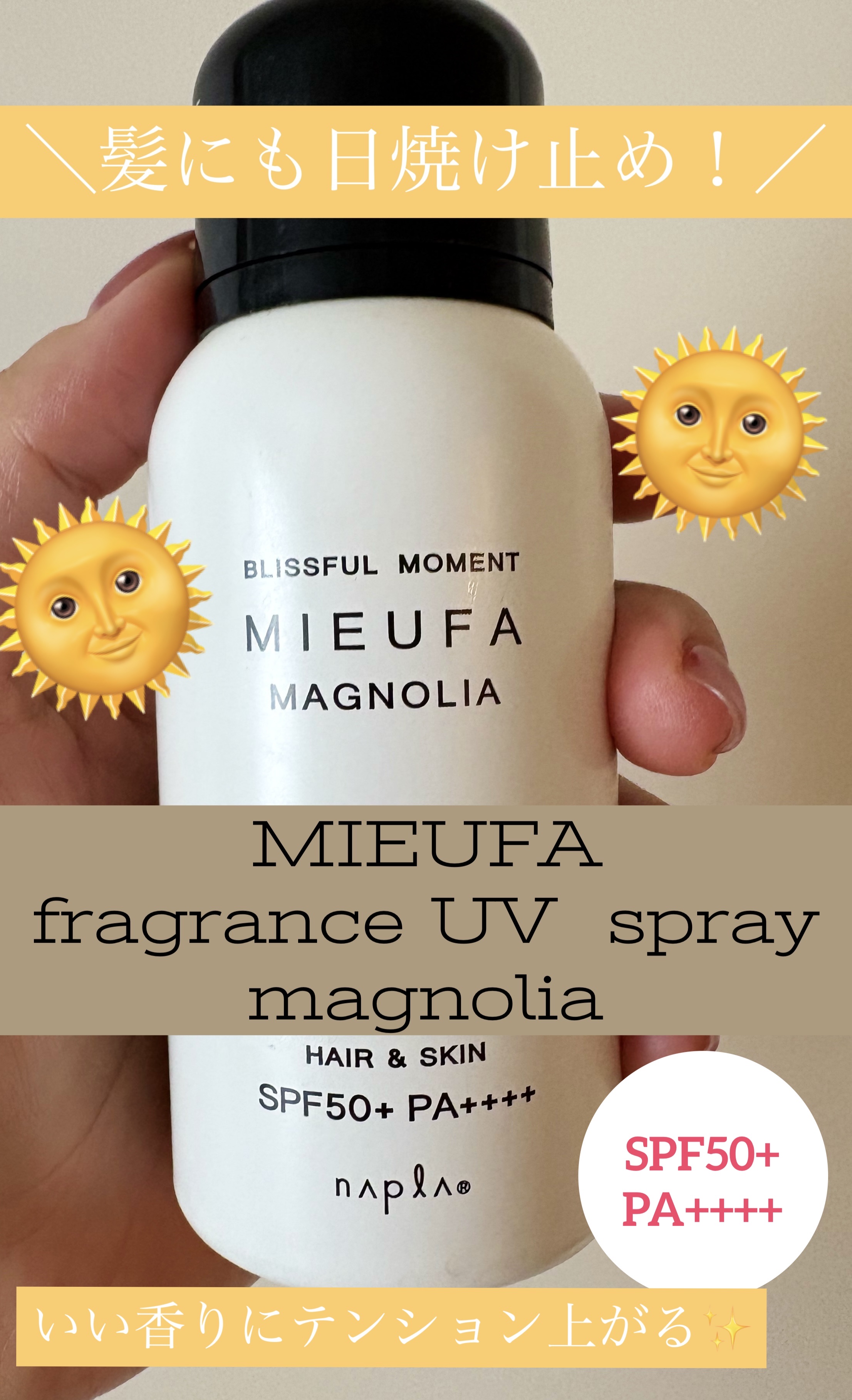 ミーファ フレグランスUVスプレー マグノリア/MIEUFA/日焼け止めミスト・スプレーを使ったクチコミ（1枚目）