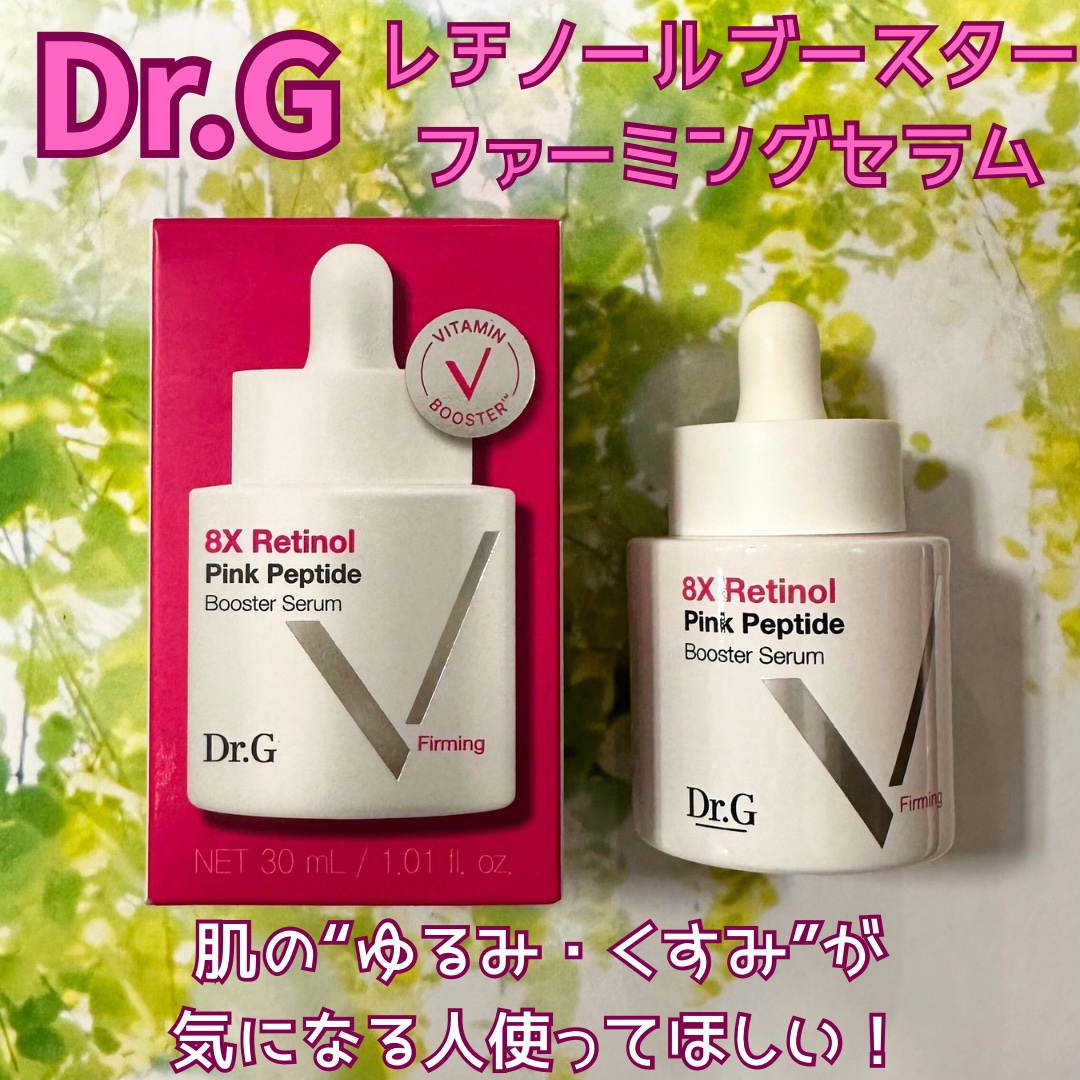 8X レチノールブースターファーミングセラム/Dr.G/美容液を使ったクチコミ（1枚目）