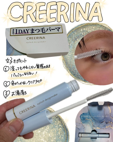 アイラッシュデザインメイカー/クレーリナ/マスカラ下地を使ったクチコミ(1枚目)