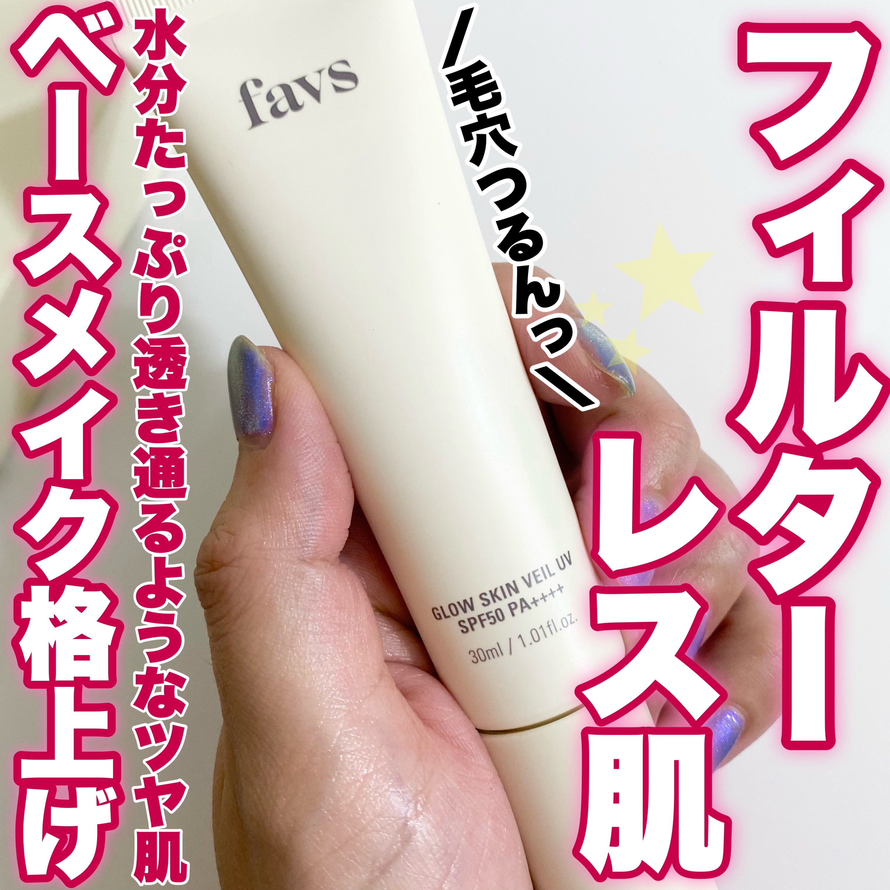 グロウスキンヴェール UV/favs/日焼け止めローションを使ったクチコミ（1枚目）