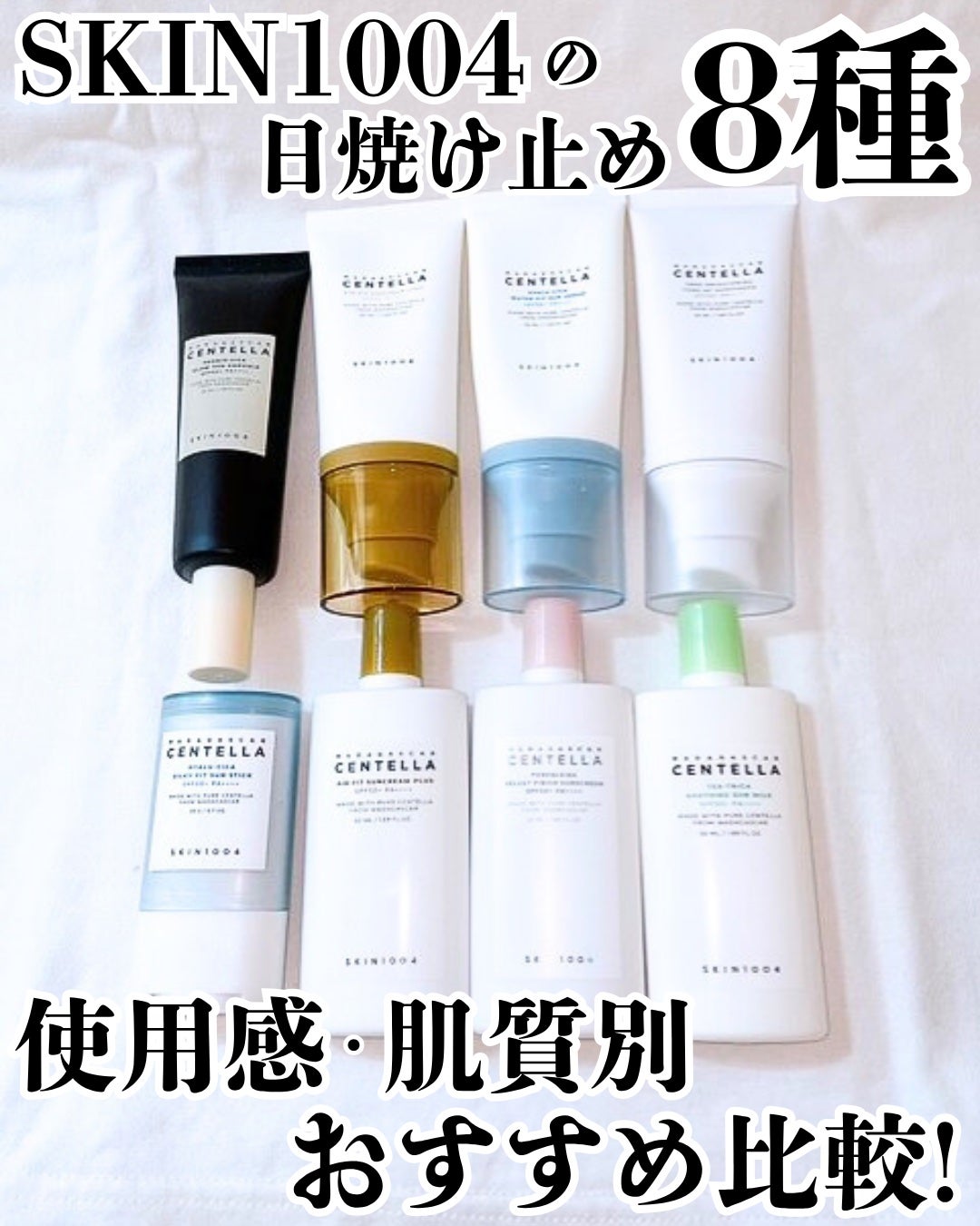 センテラ エアフィット サンクリーム プラス /SKIN1004/日焼け止めクリームを使ったクチコミ(1枚目)