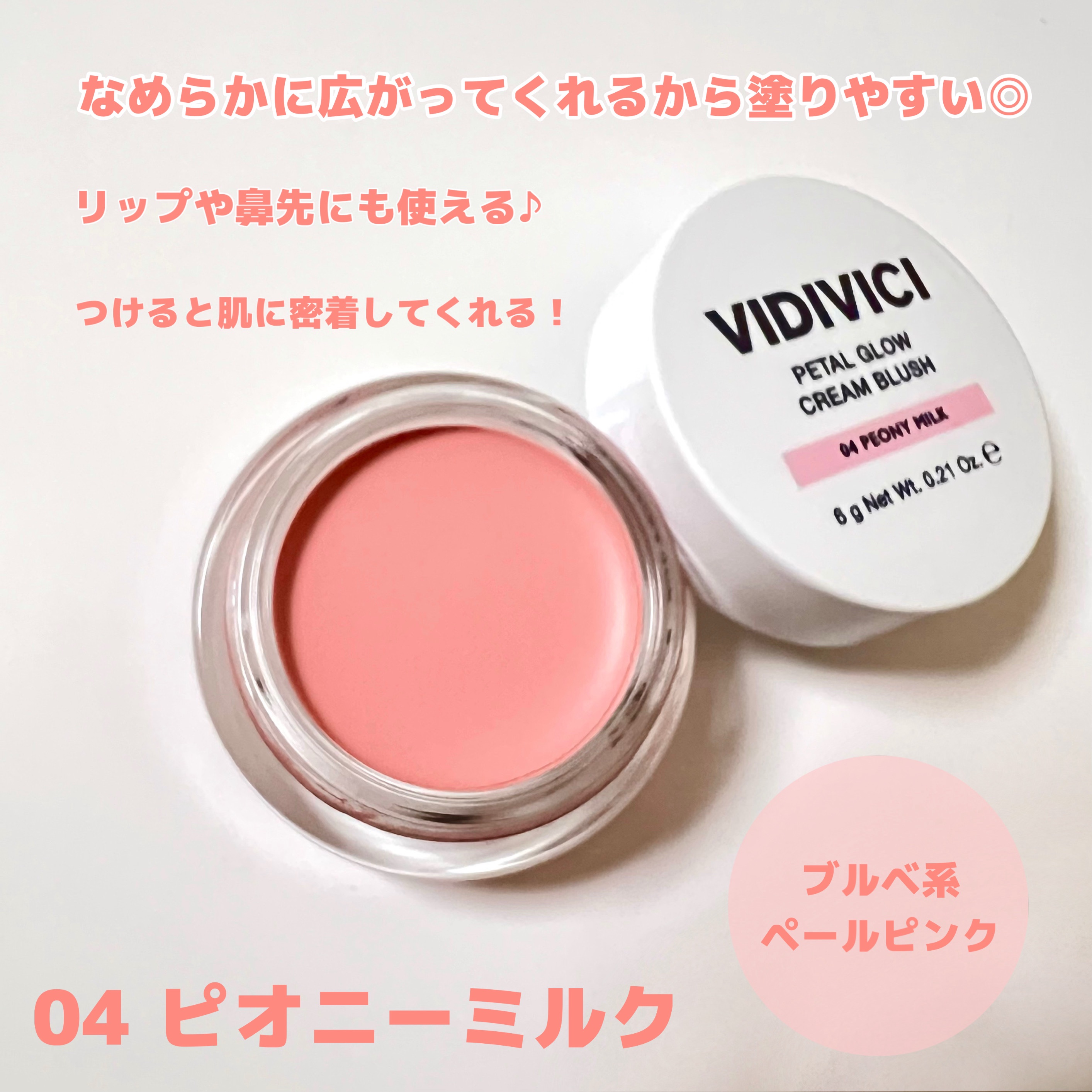 ミレニアルグロークリームチーク 04 PEONY MILK/VIDIVICI/ジェル・クリームチークを使ったクチコミ（2枚目）