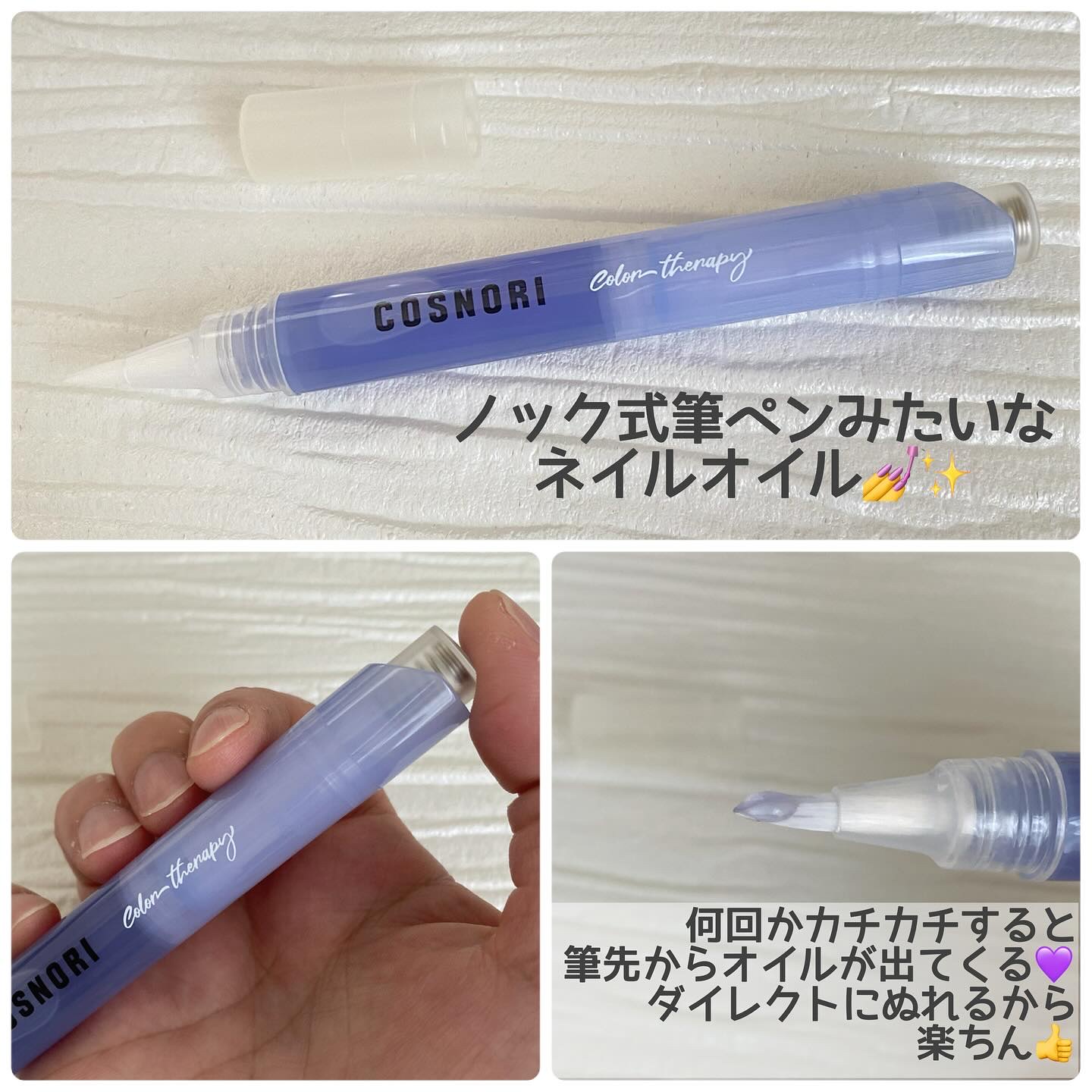 カラーテラピーネイルセラム/COSNORI/ネイルオイル・トリートメントを使ったクチコミ（2枚目）