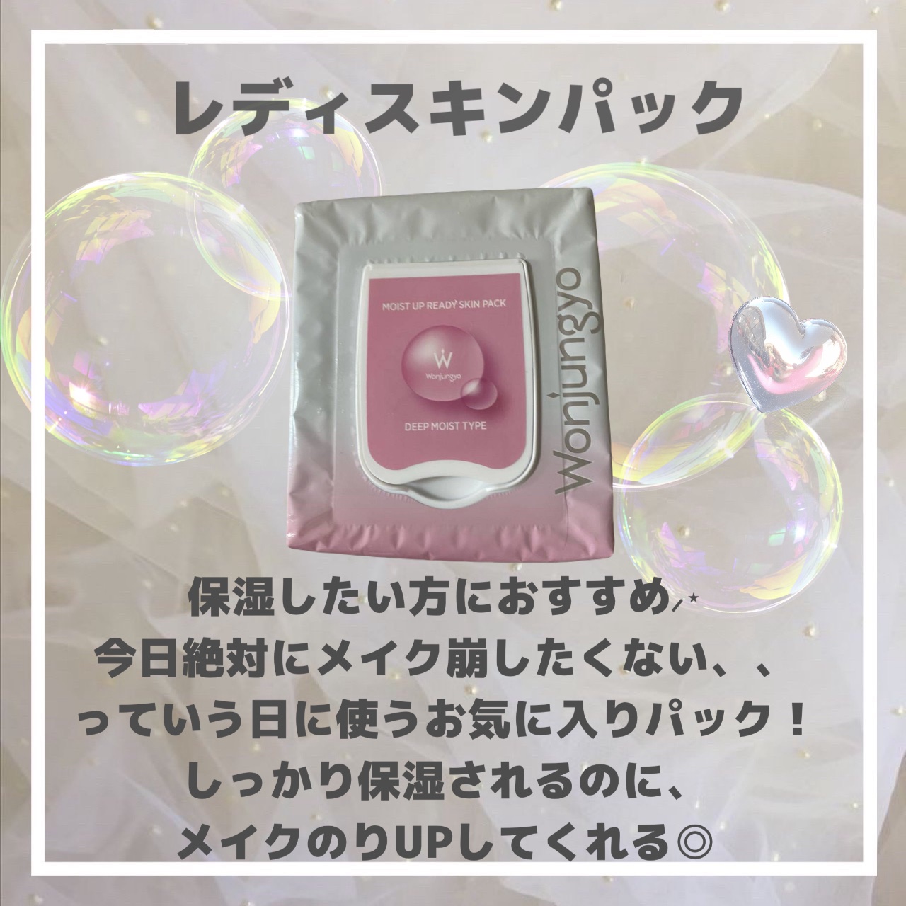 ウォンジョンヨ  モイストアップレディスキンパック DM N/Wonjungyo/シートマスク・パックを使ったクチコミ（2枚目）