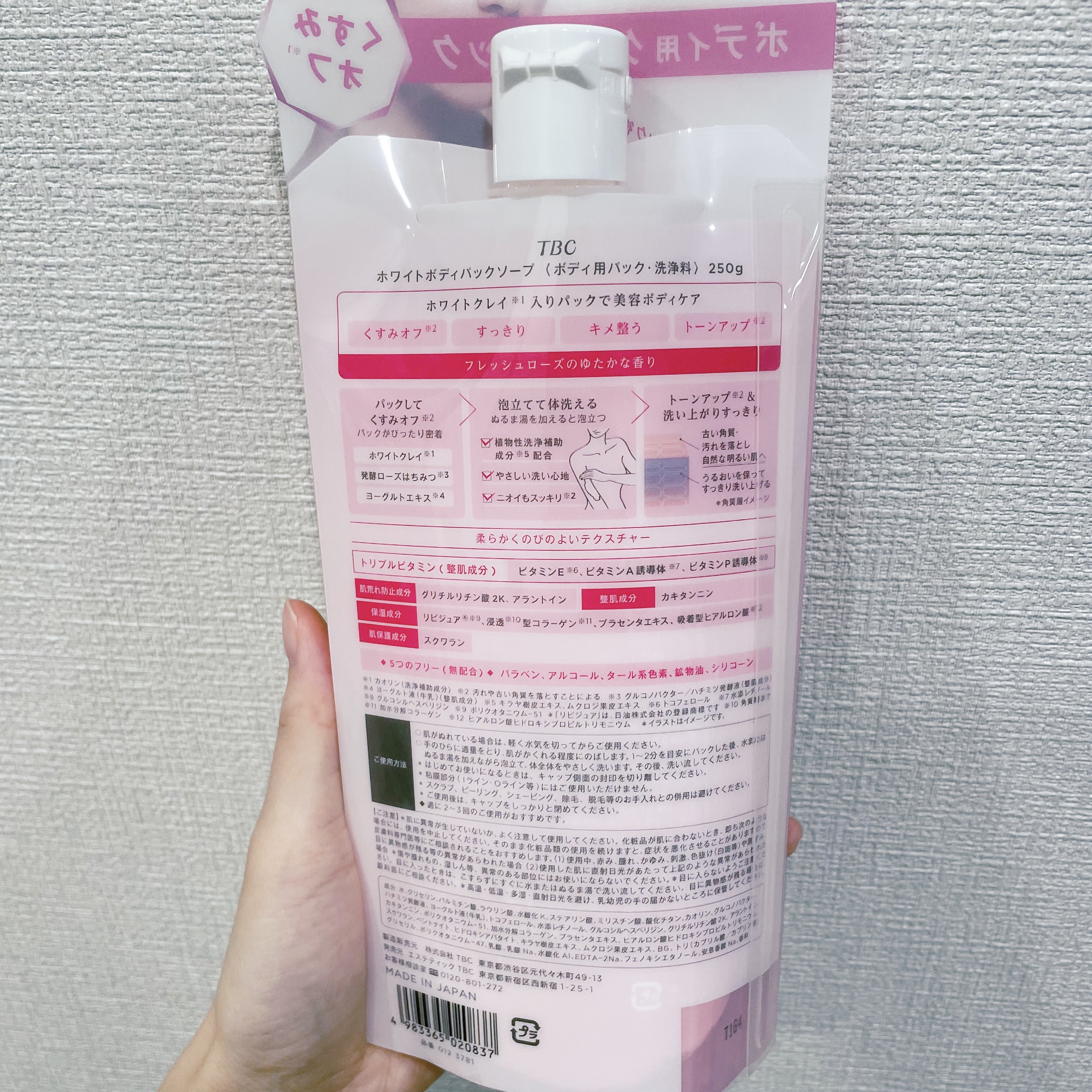 ホワイトボディパックソープ/TBC/ボディソープを使ったクチコミ（2枚目）