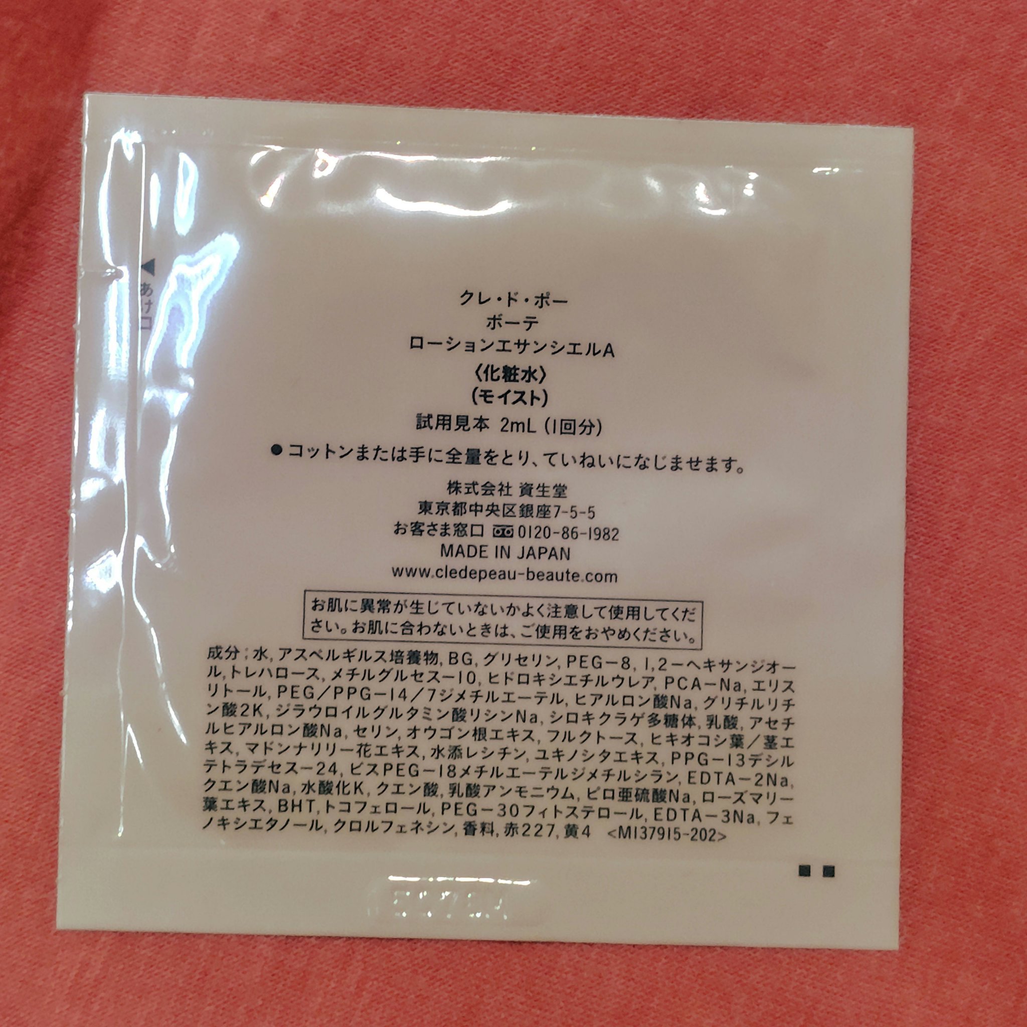 クレ・ド・ポー ボーテ ローションエサンシエル A/クレ・ド・ポー ボーテ/化粧水を使ったクチコミ（2枚目）