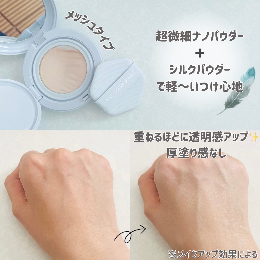 エアーフィットクッション/too cool for school/クッションファンデーションを使ったクチコミ（3枚目）