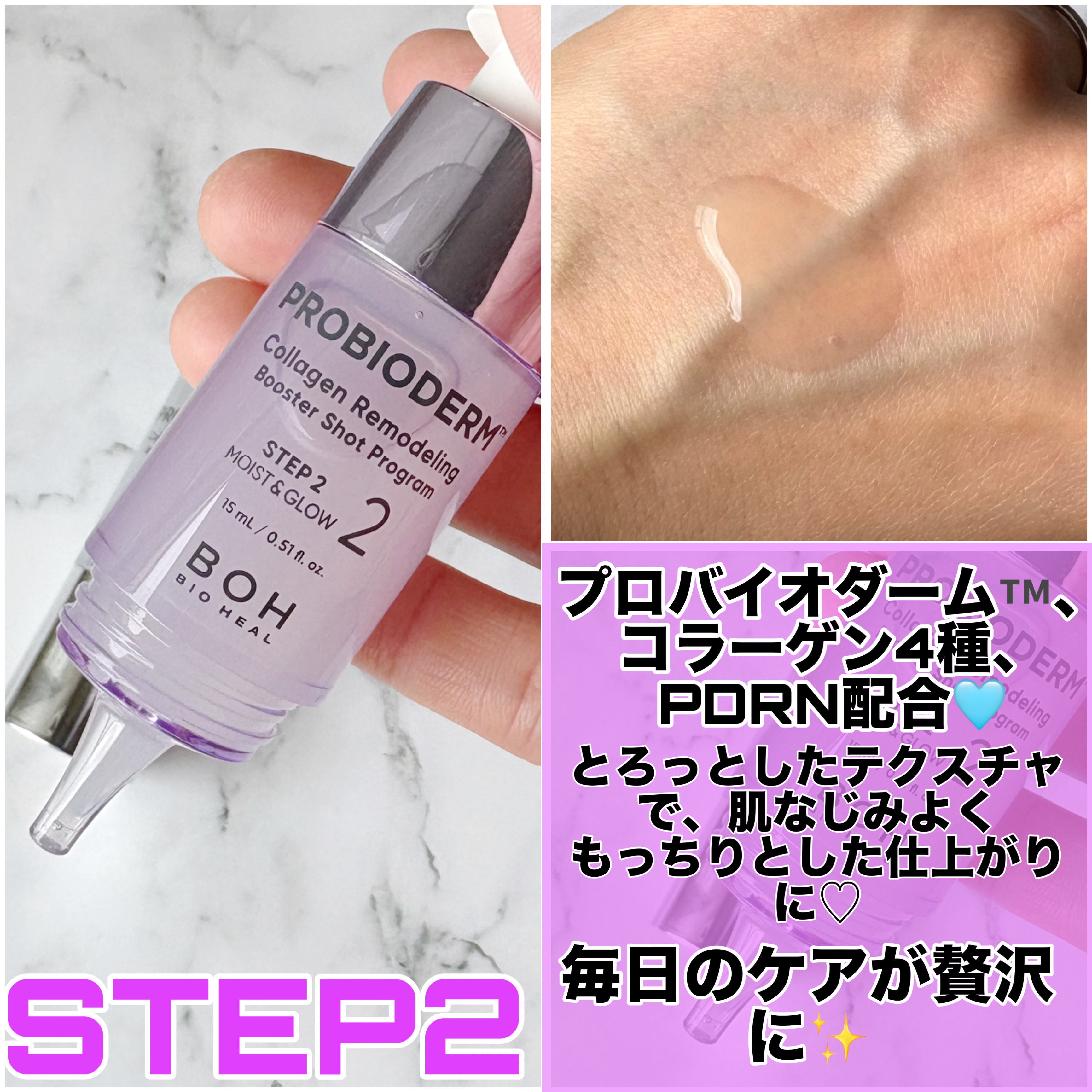 プロバイオダーム™ コラーゲン リモデリング ブースターショット プログラム/BIOHEAL BOH/美容液を使ったクチコミ（3枚目）
