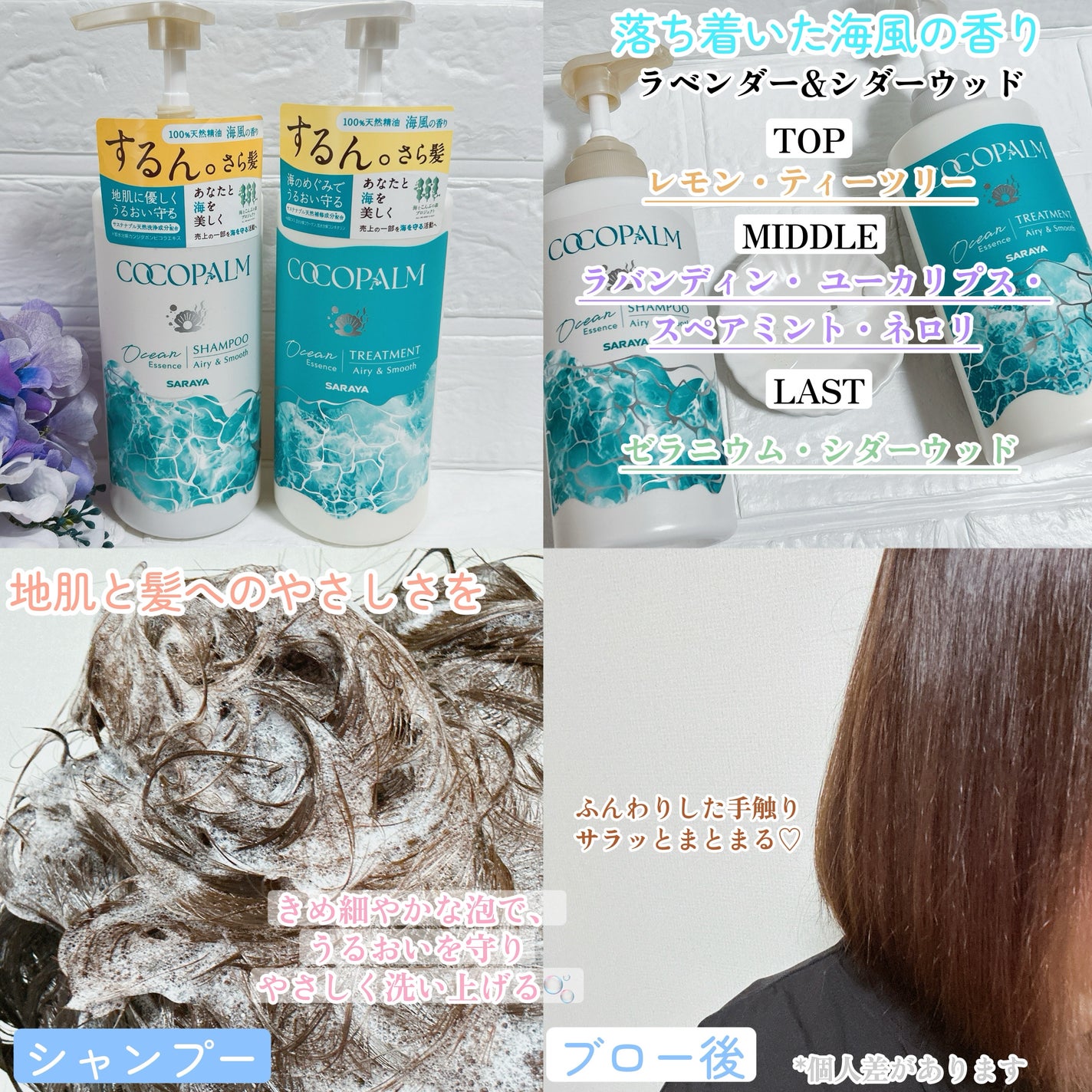 ココパーム オーシャンエッセンスシャンプー/トリートメント/Cocopalm(ココパーム)/市販シャンプーを使ったクチコミ(4枚目)