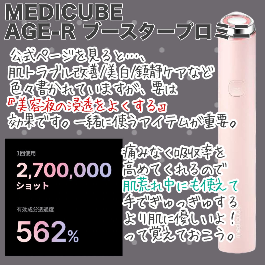 AGE-R ブースタープロ/MEDICUBE/美顔器・マッサージを使ったクチコミ（2枚目）