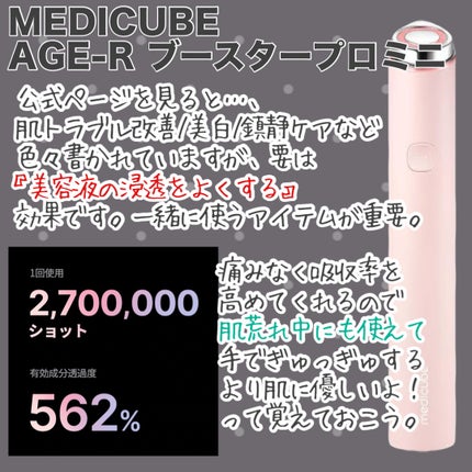 AGE-R ブースタープロ/MEDICUBE/美顔器・マッサージを使ったクチコミ(2枚目)