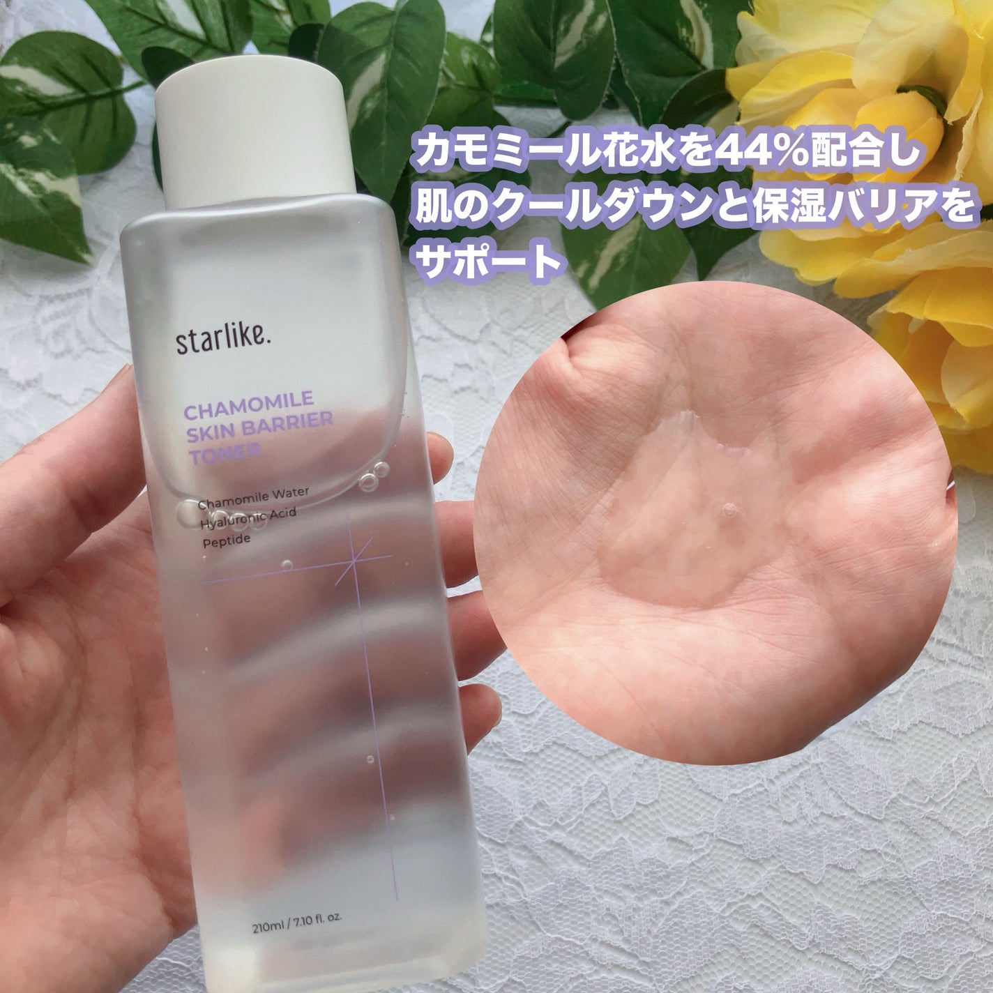 カモミールスキンバリアトナー/STARLIKE/化粧水を使ったクチコミ(2枚目)