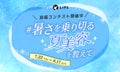 【BIGな景品あり】お悩み解決。「#暑さを乗り切る夏美容」について語り合おう!のサムネイル