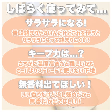 リーゼ ブリーチヘア用 アイロン下地セラム/リーゼ/プレスタイリング・寝ぐせ直しを使ったクチコミ(5枚目)