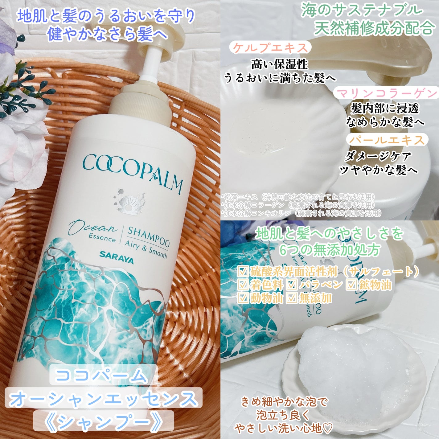 ココパーム オーシャンエッセンスシャンプー/トリートメント/Cocopalm(ココパーム)/市販シャンプーを使ったクチコミ(2枚目)