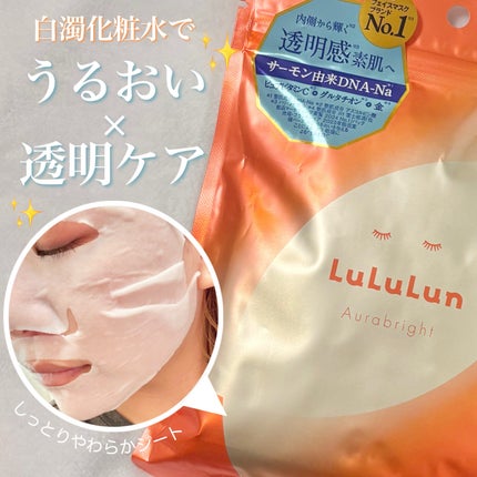ルルルン オーラブライトマスク W/ルルルン/シートマスク・パックを使ったクチコミ(1枚目)