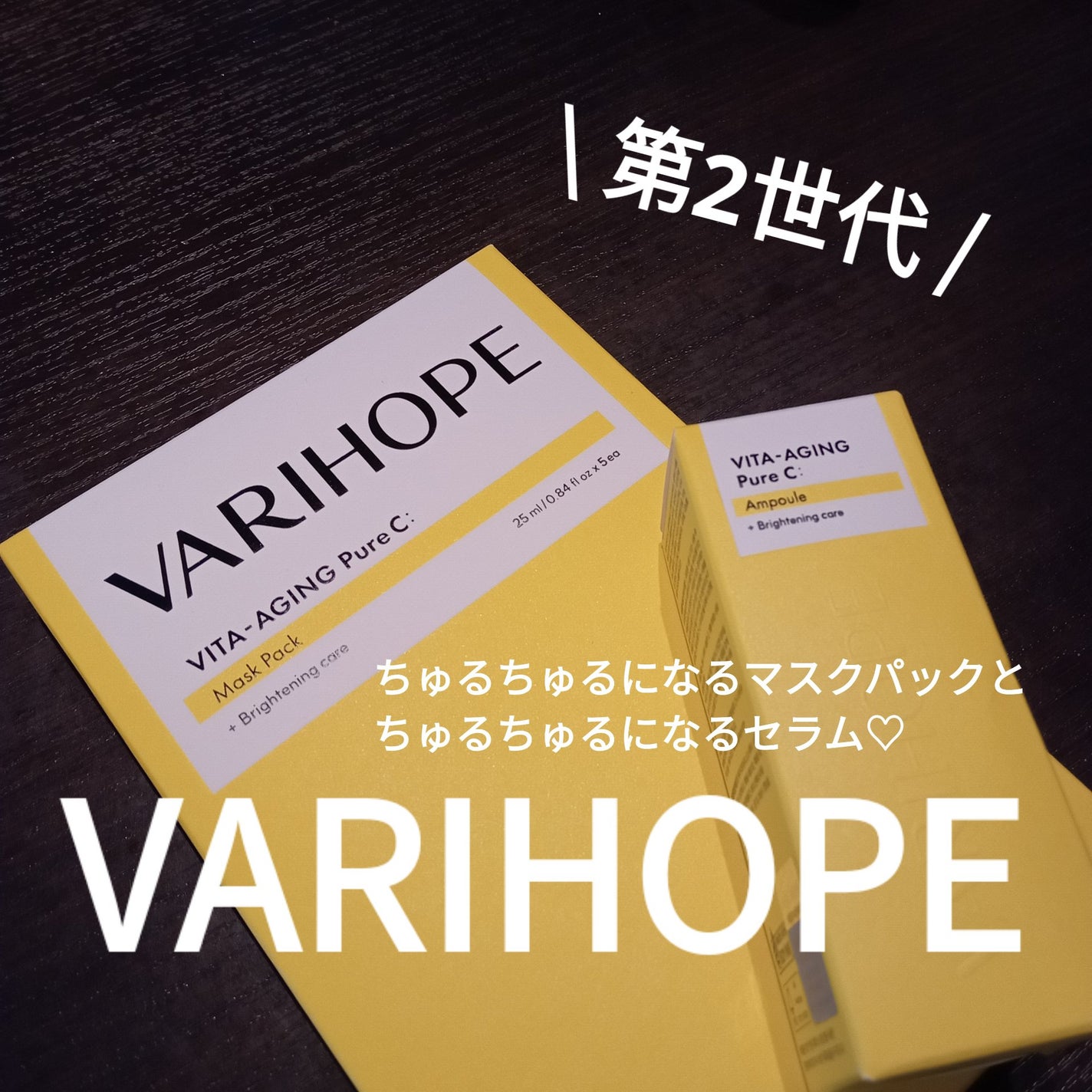 第2世代 ビタエイジングピュアCマスクパック/VARI:HOPE/シートマスク・パックを使ったクチコミ(1枚目)