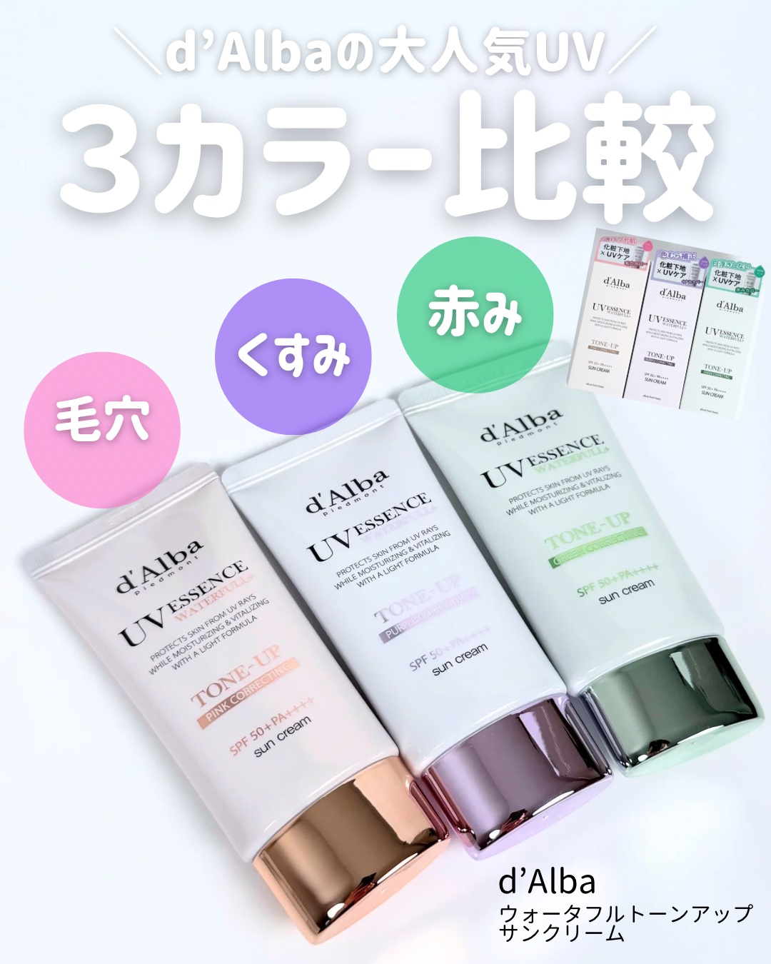 ウォータフルトーンアップサンクリーム/ダルバ/日焼け止めクリームを使ったクチコミ（1枚目）