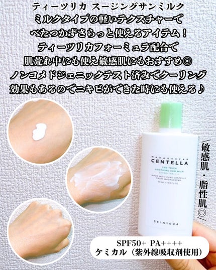 センテラ エアフィット サンクリーム プラス /SKIN1004/日焼け止めクリームを使ったクチコミ(6枚目)